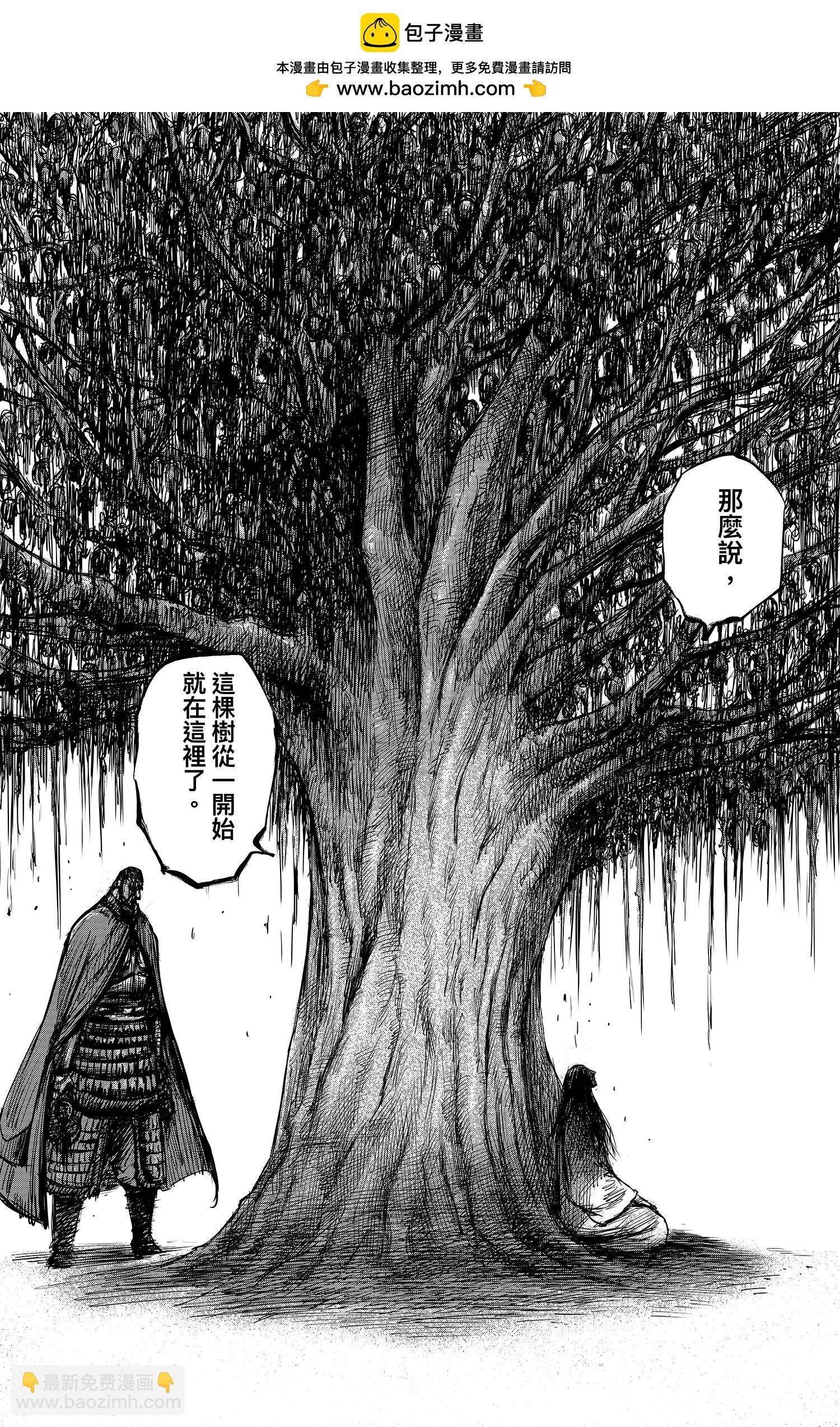 鏢人 - 第105話 斷臂 - 2