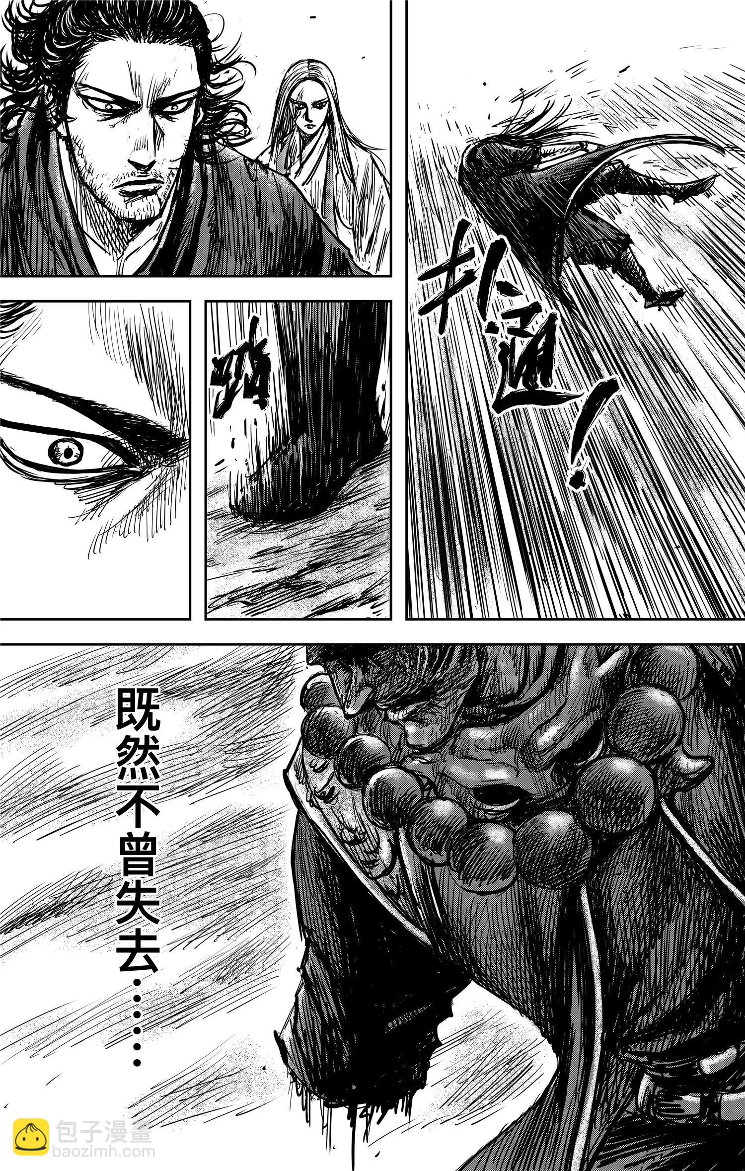 鏢人 - 第105話 斷臂 - 1