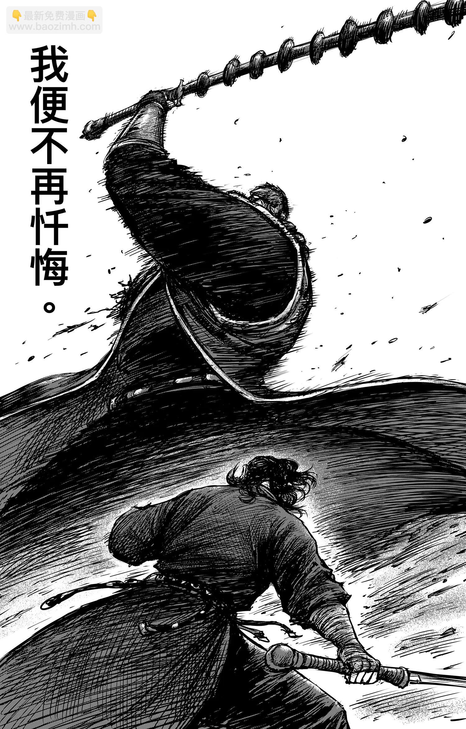 鏢人 - 第105話 斷臂 - 2