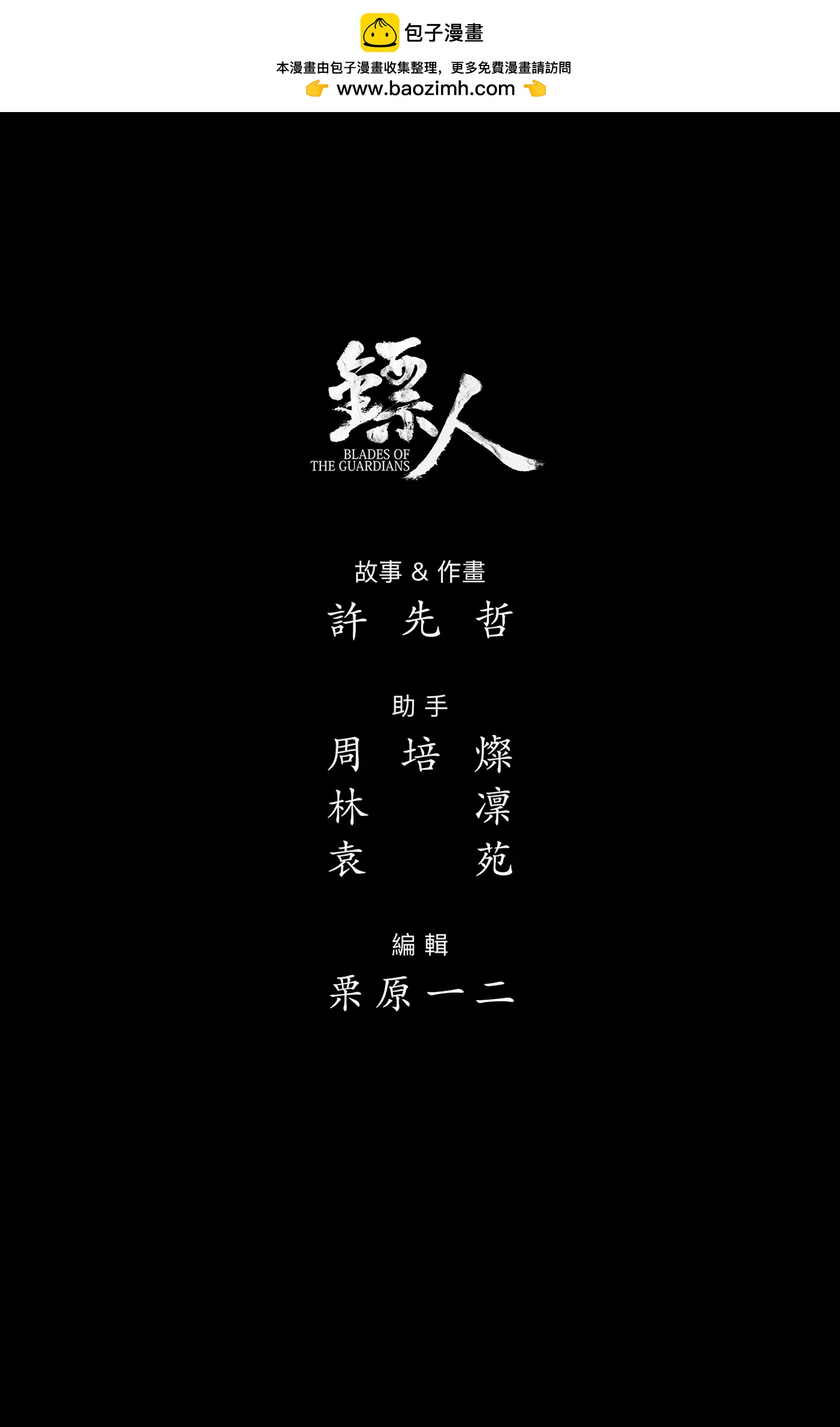 鏢人 - 第105話 斷臂 - 3