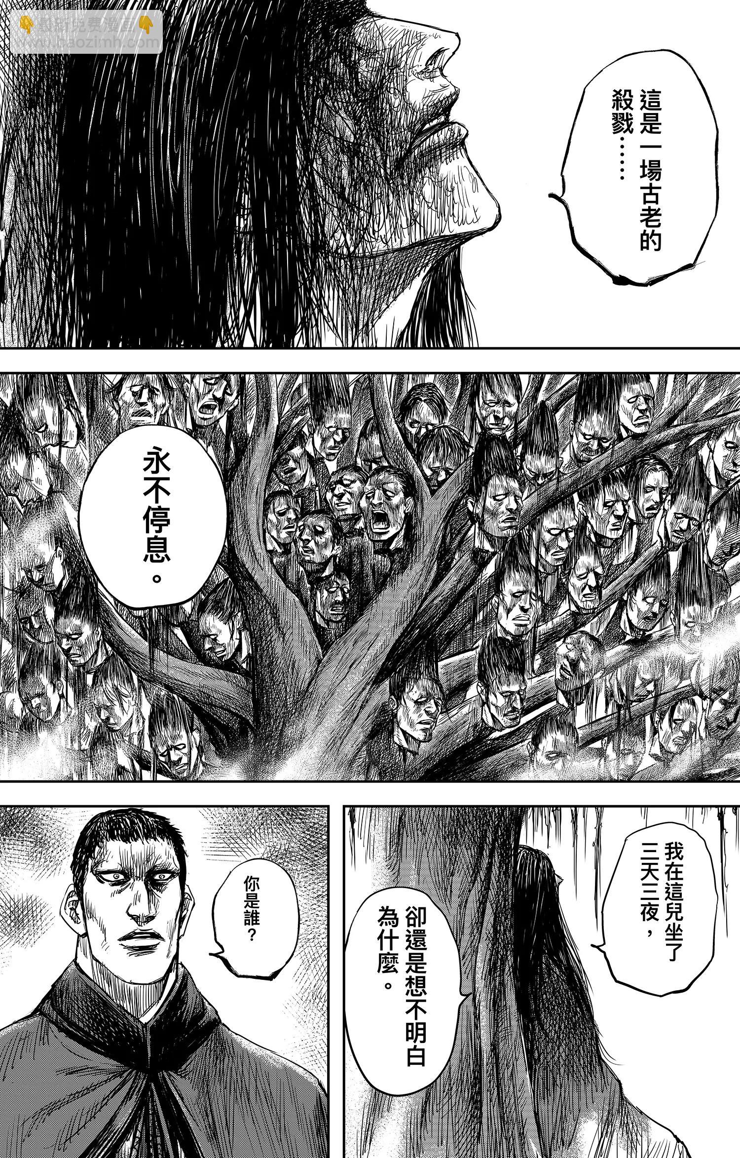 鏢人 - 第105話 斷臂 - 3