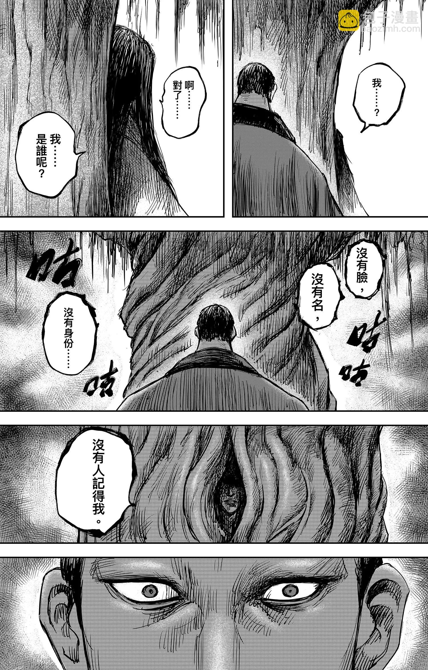 鏢人 - 第105話 斷臂 - 4