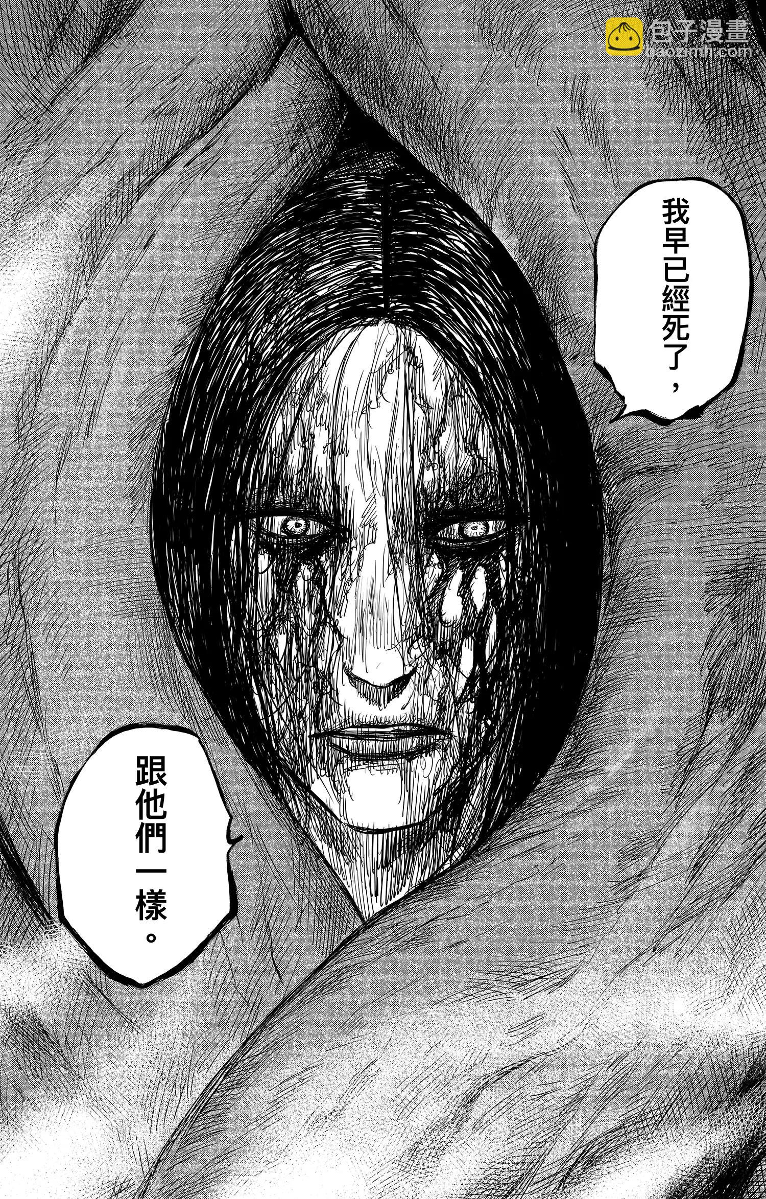 鏢人 - 第105話 斷臂 - 5