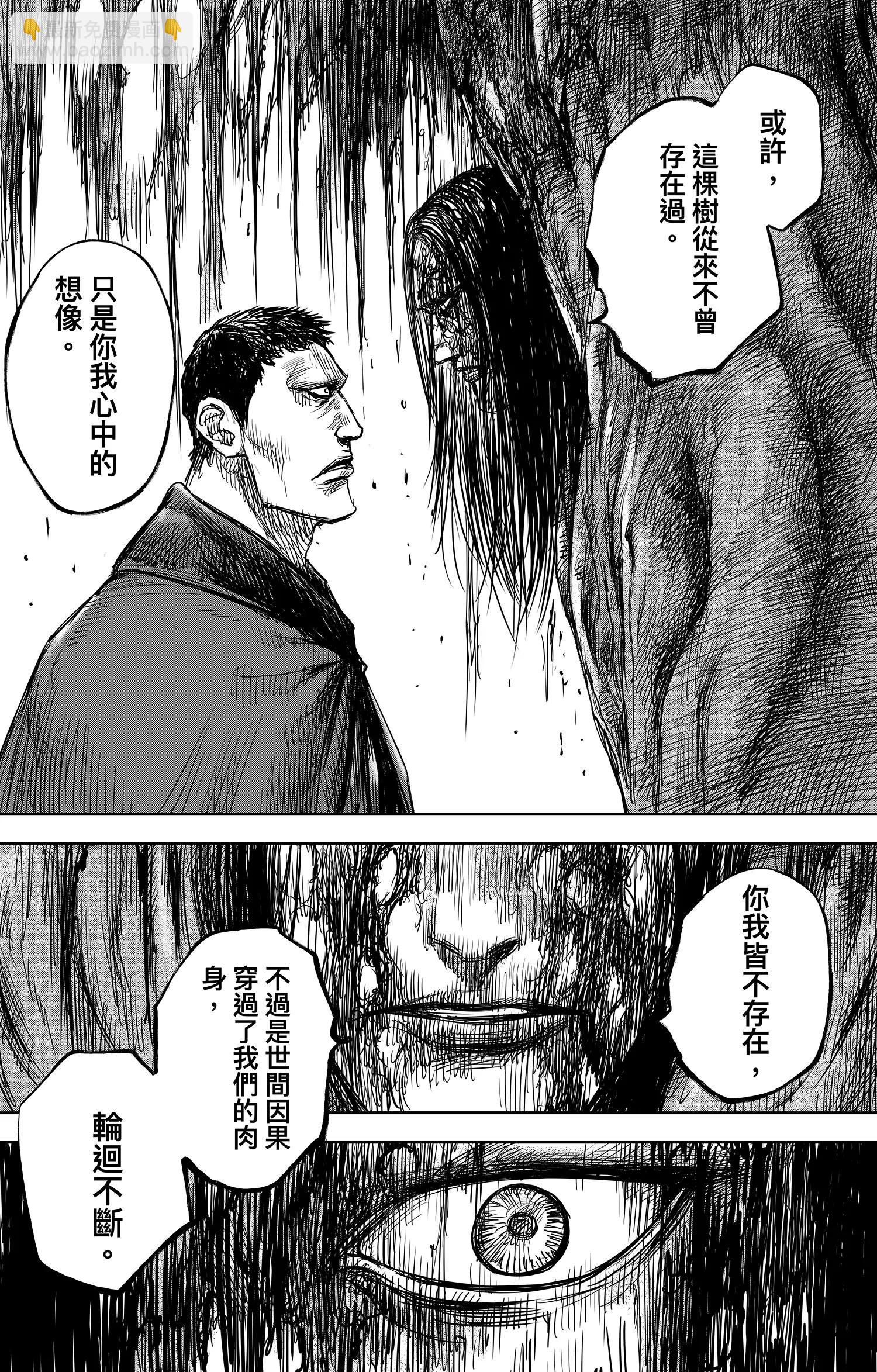 鏢人 - 第105話 斷臂 - 1