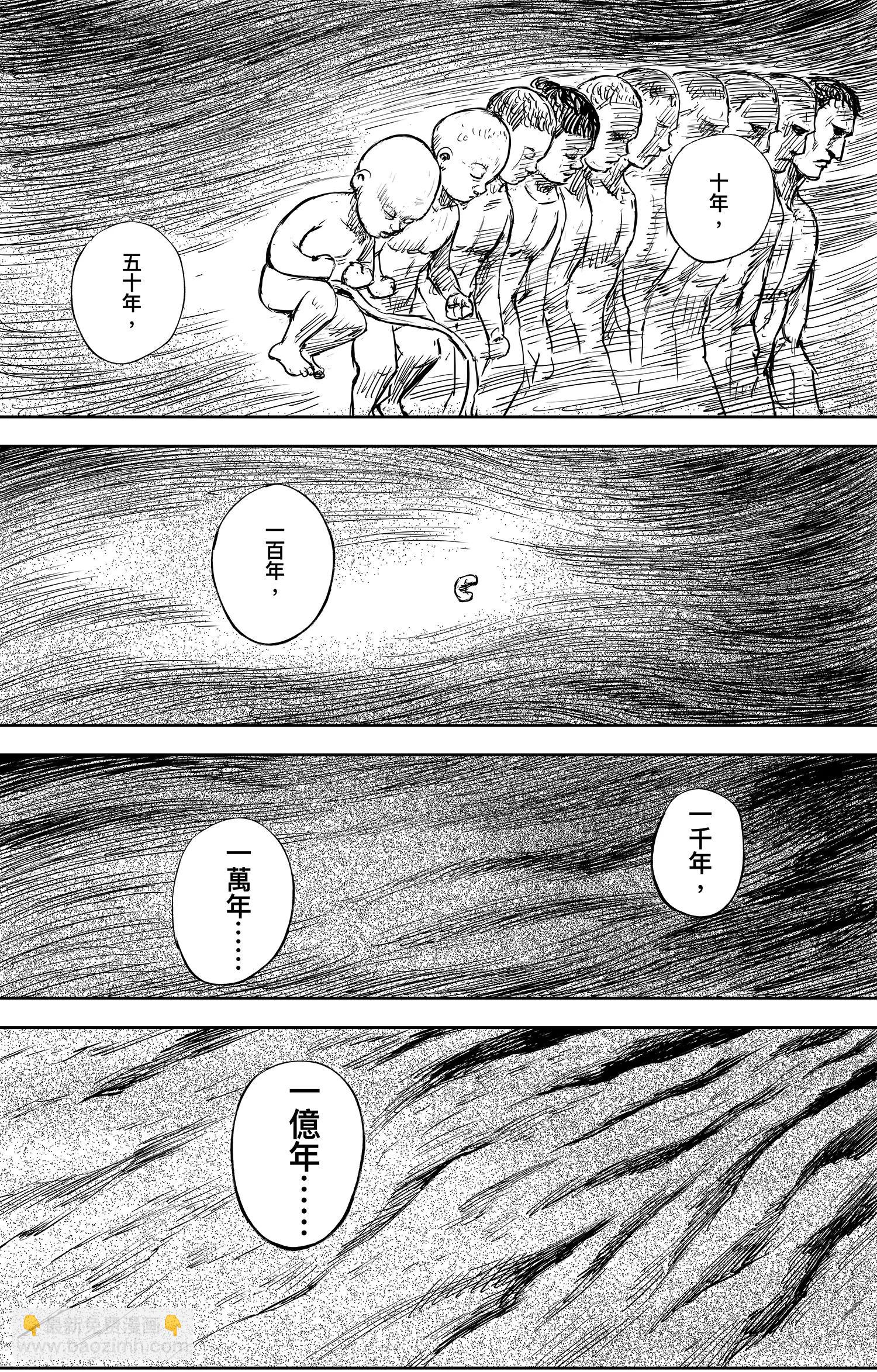 鏢人 - 第105話 斷臂 - 2