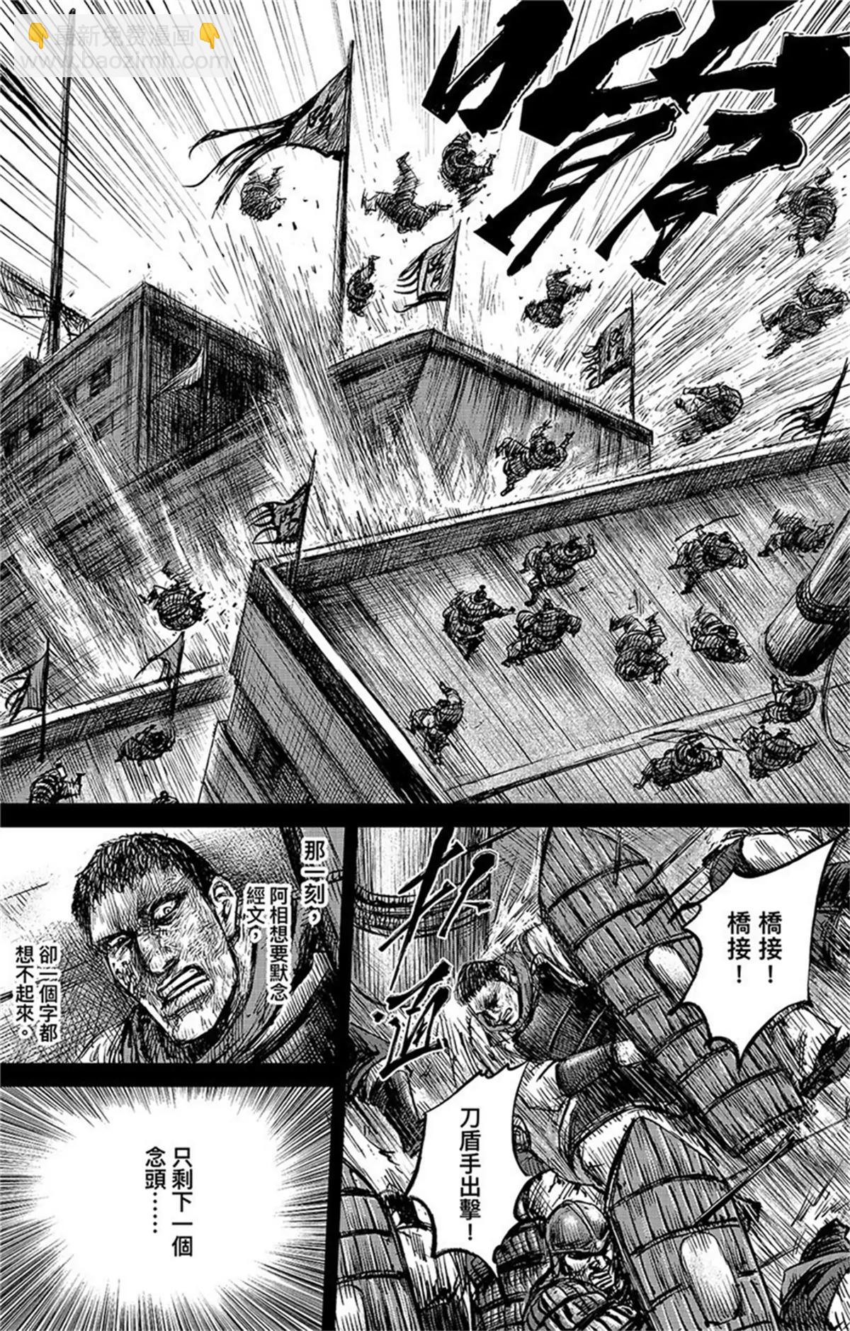 鏢人 - 第107話 南伐 - 4