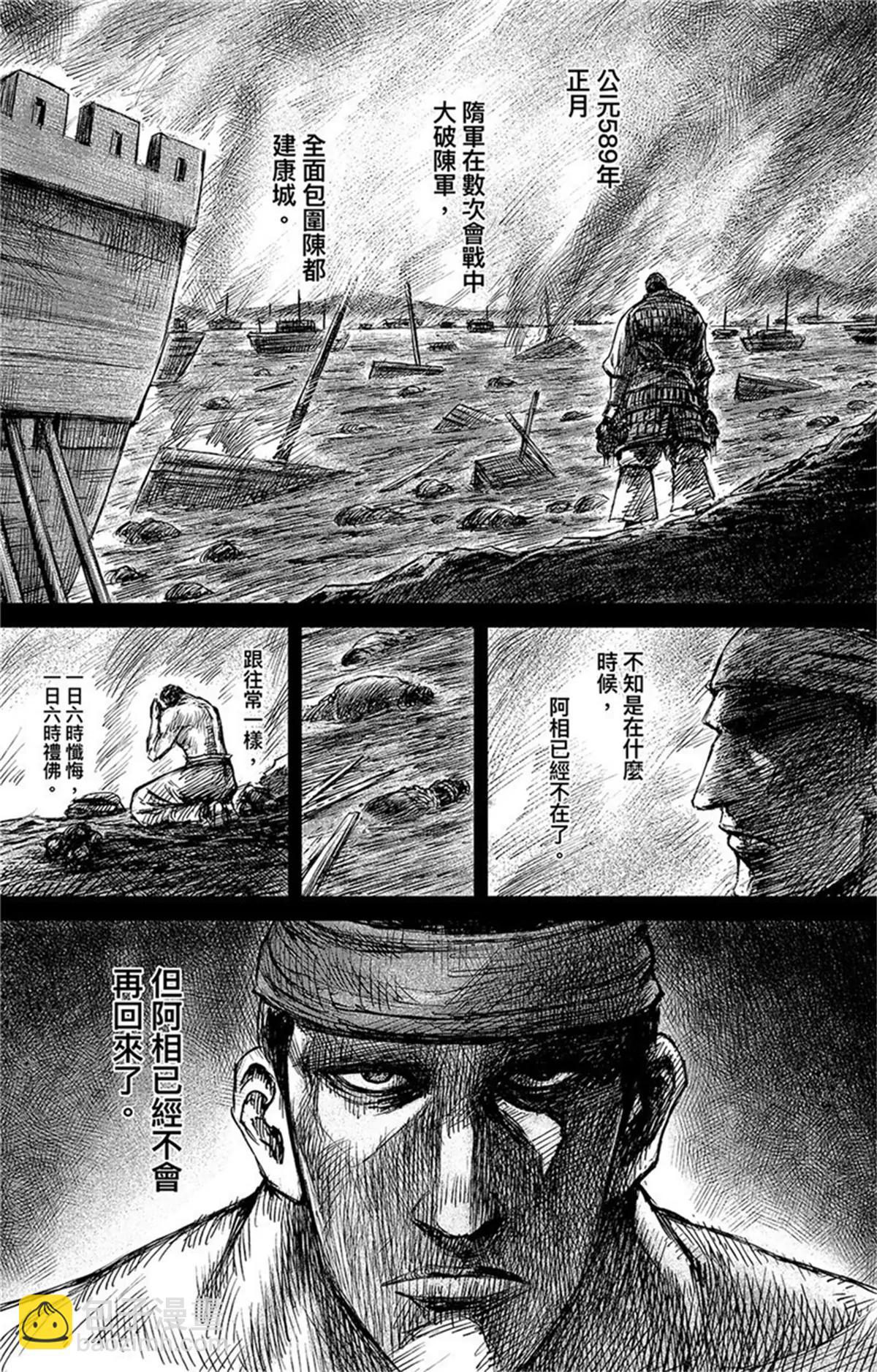 鏢人 - 第107話 南伐 - 4