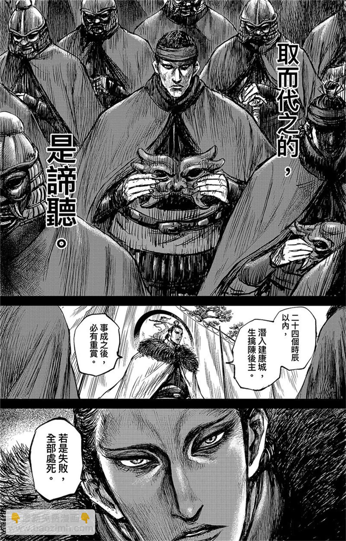 鏢人 - 第107話 南伐 - 5