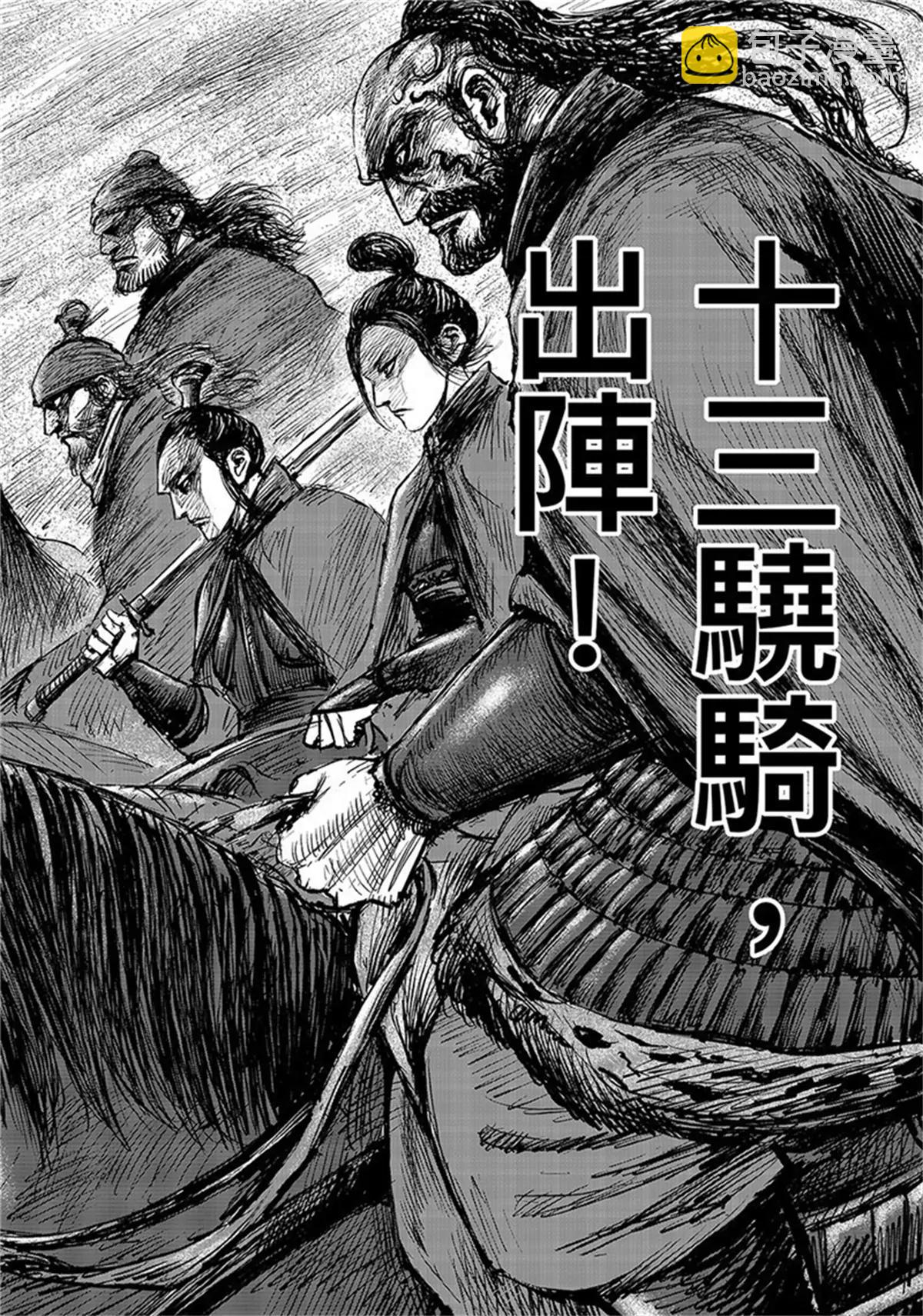鏢人 - 第107話 南伐 - 1