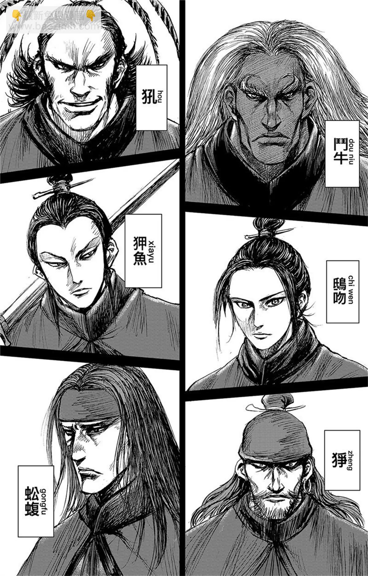 鏢人 - 第107話 南伐 - 2