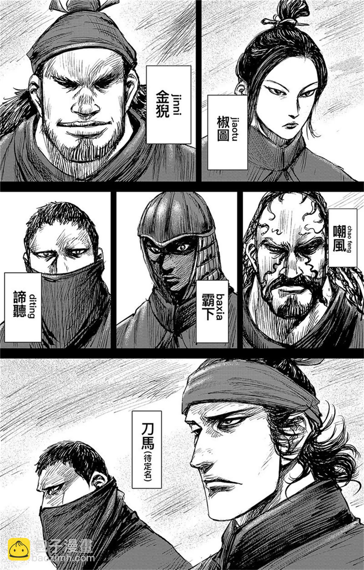 鏢人 - 第107話 南伐 - 3