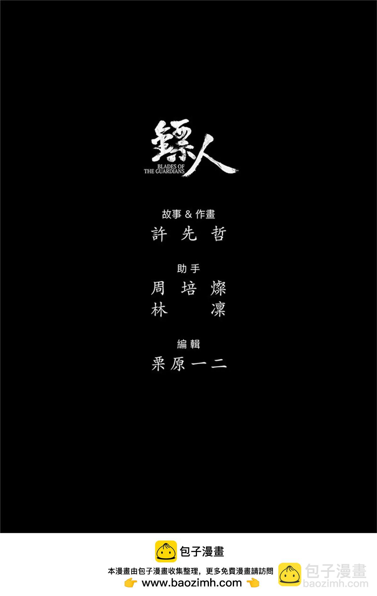 鏢人 - 第107話 南伐 - 4