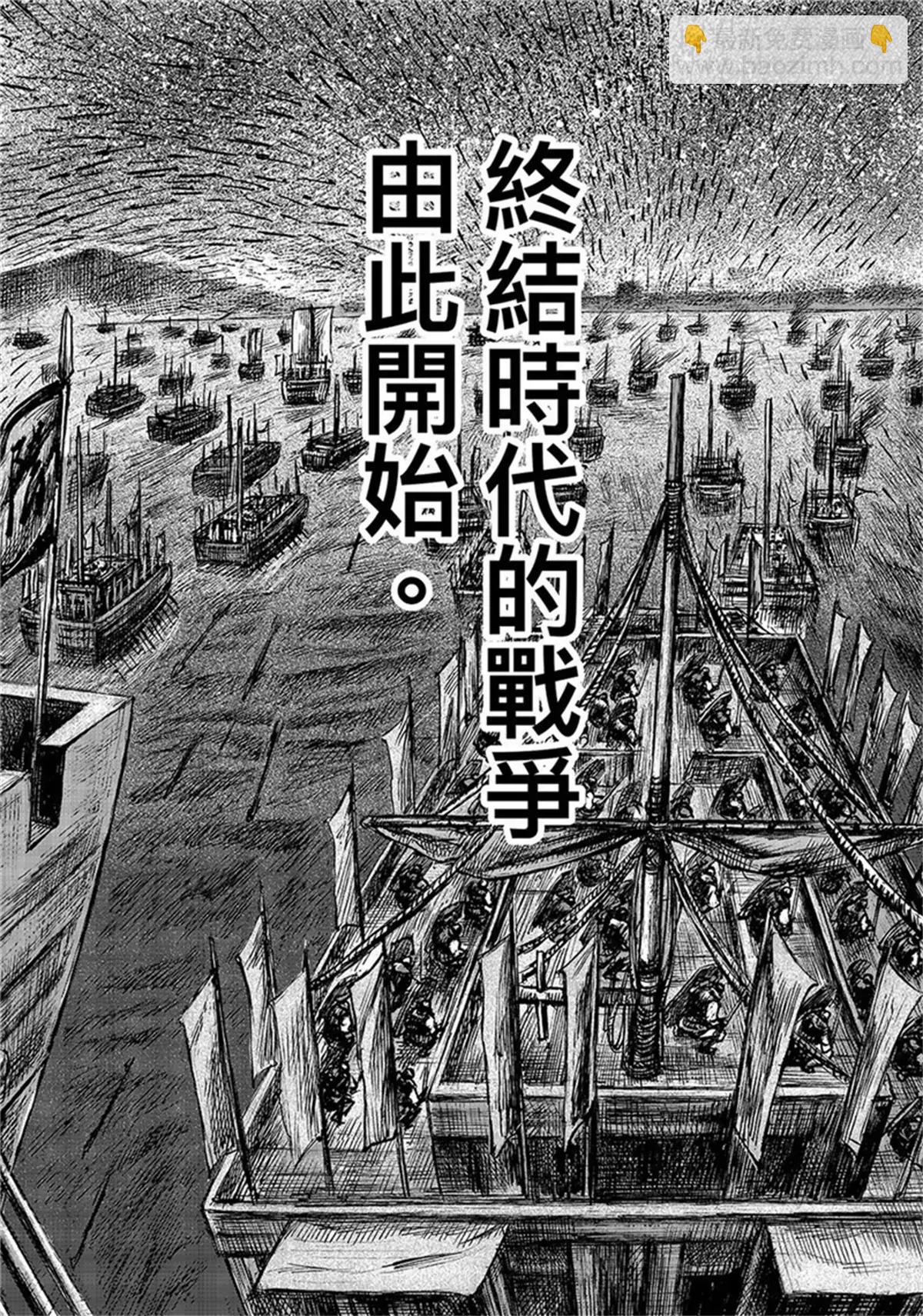鏢人 - 第107話 南伐 - 3