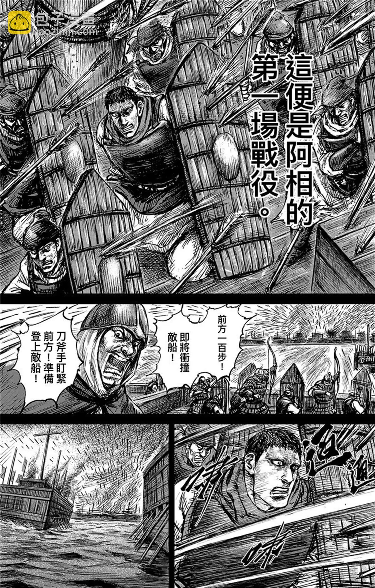 鏢人 - 第107話 南伐 - 4