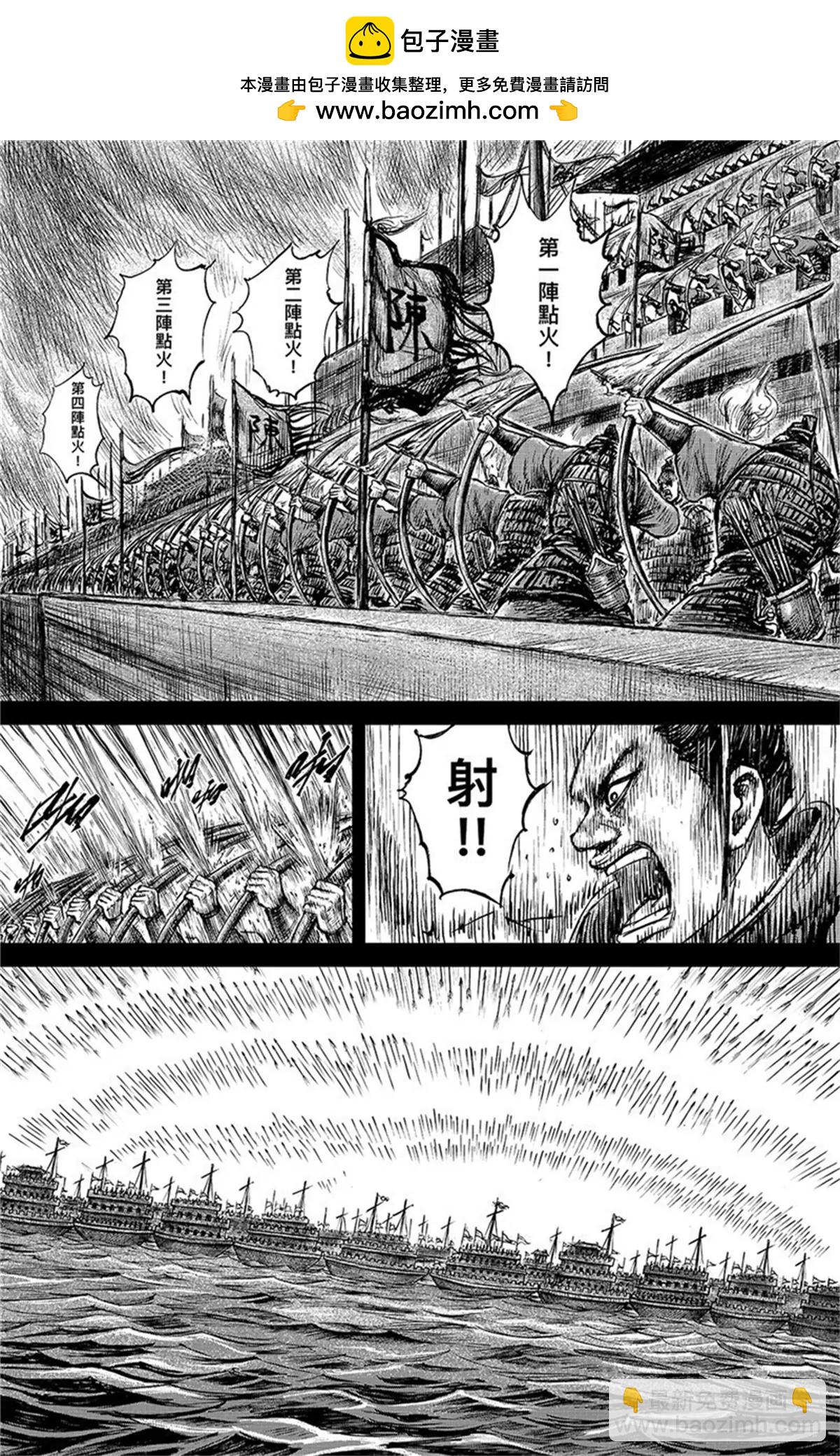 鏢人 - 第107話 南伐 - 5