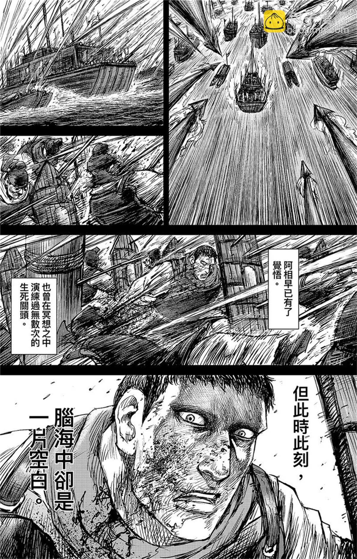鏢人 - 第107話 南伐 - 6