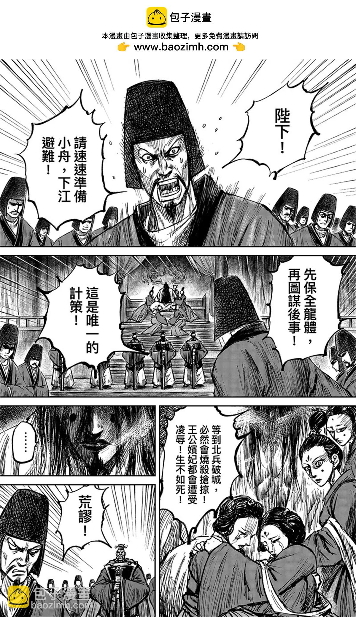 鏢人 - 第109話 目標 - 2