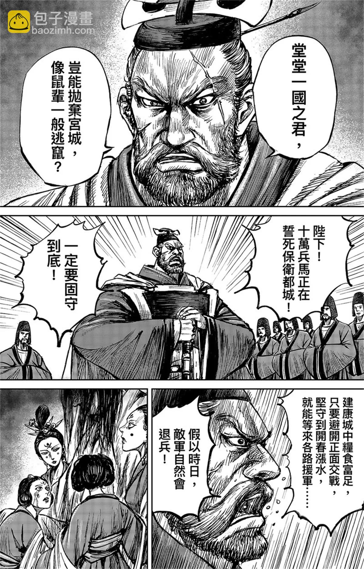鏢人 - 第109話 目標 - 3