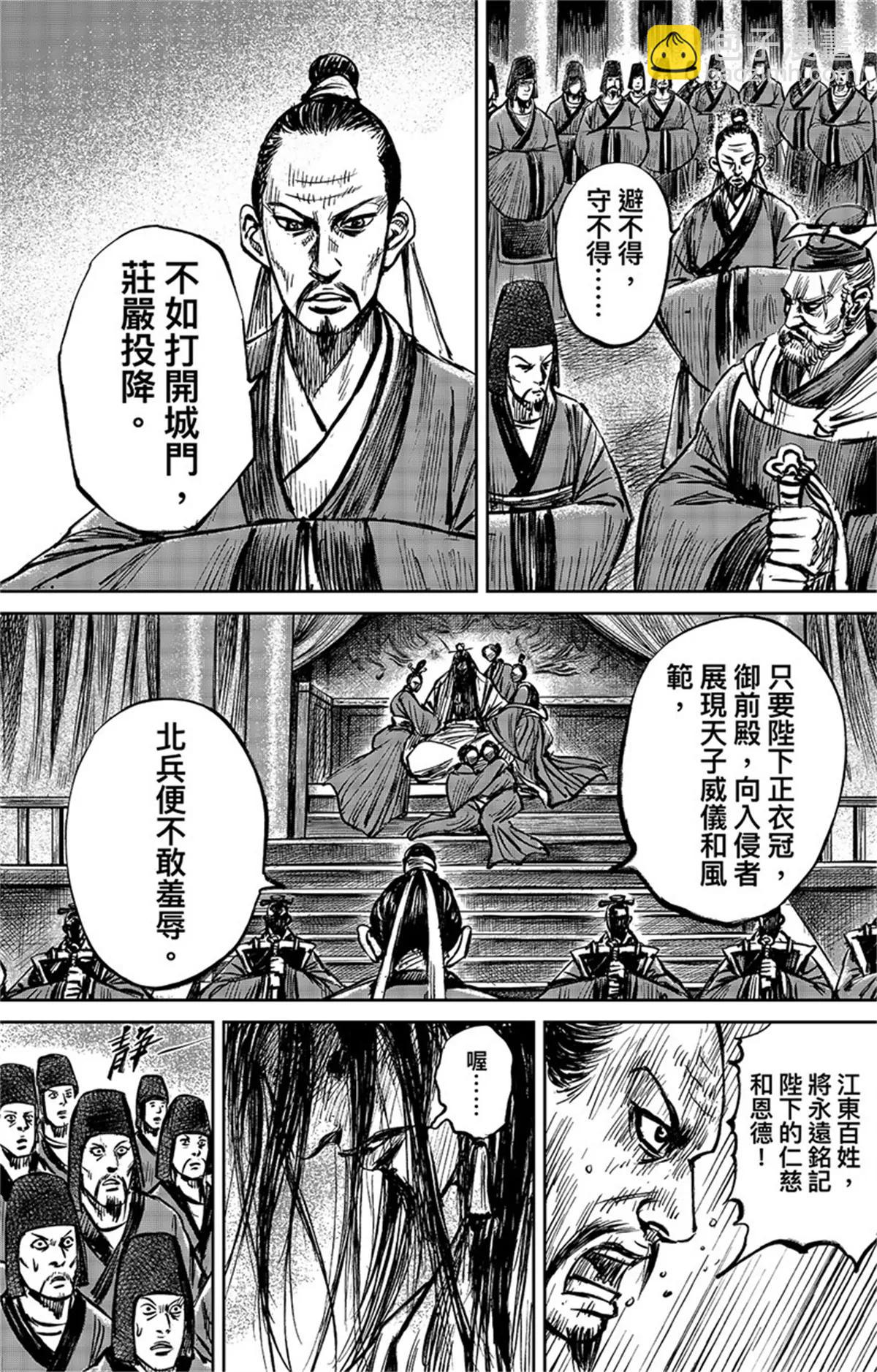鏢人 - 第109話 目標 - 5