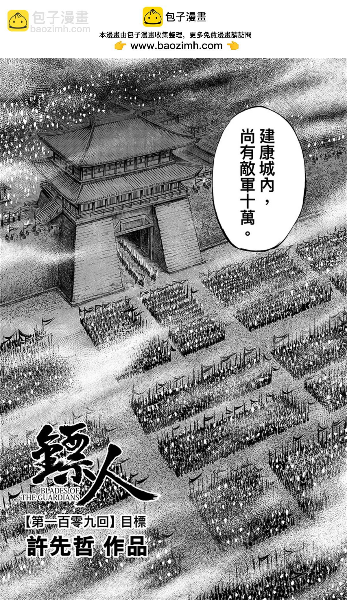 鏢人 - 第109話 目標 - 2