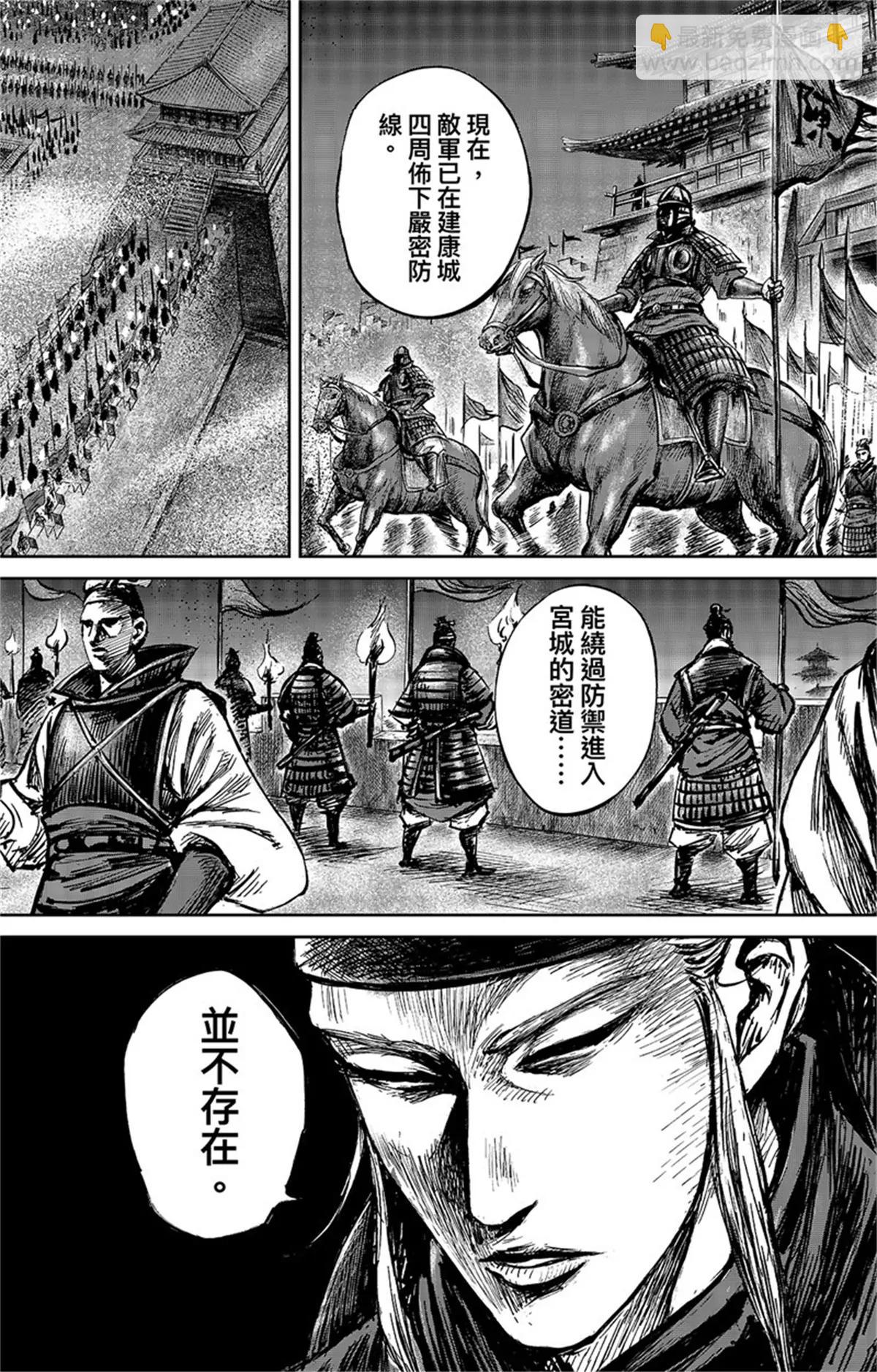 鏢人 - 第109話 目標 - 3