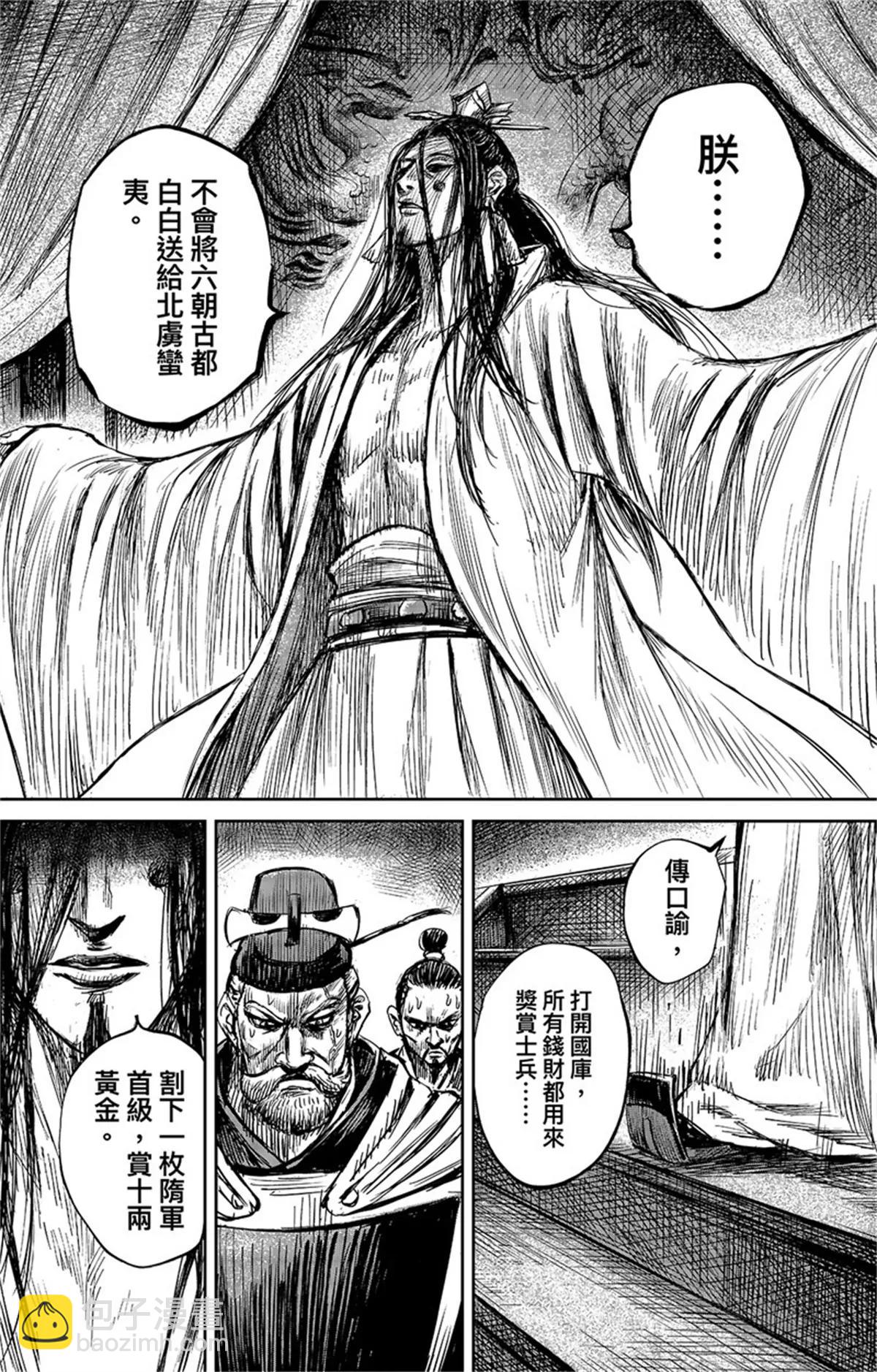 鏢人 - 第109話 目標 - 6