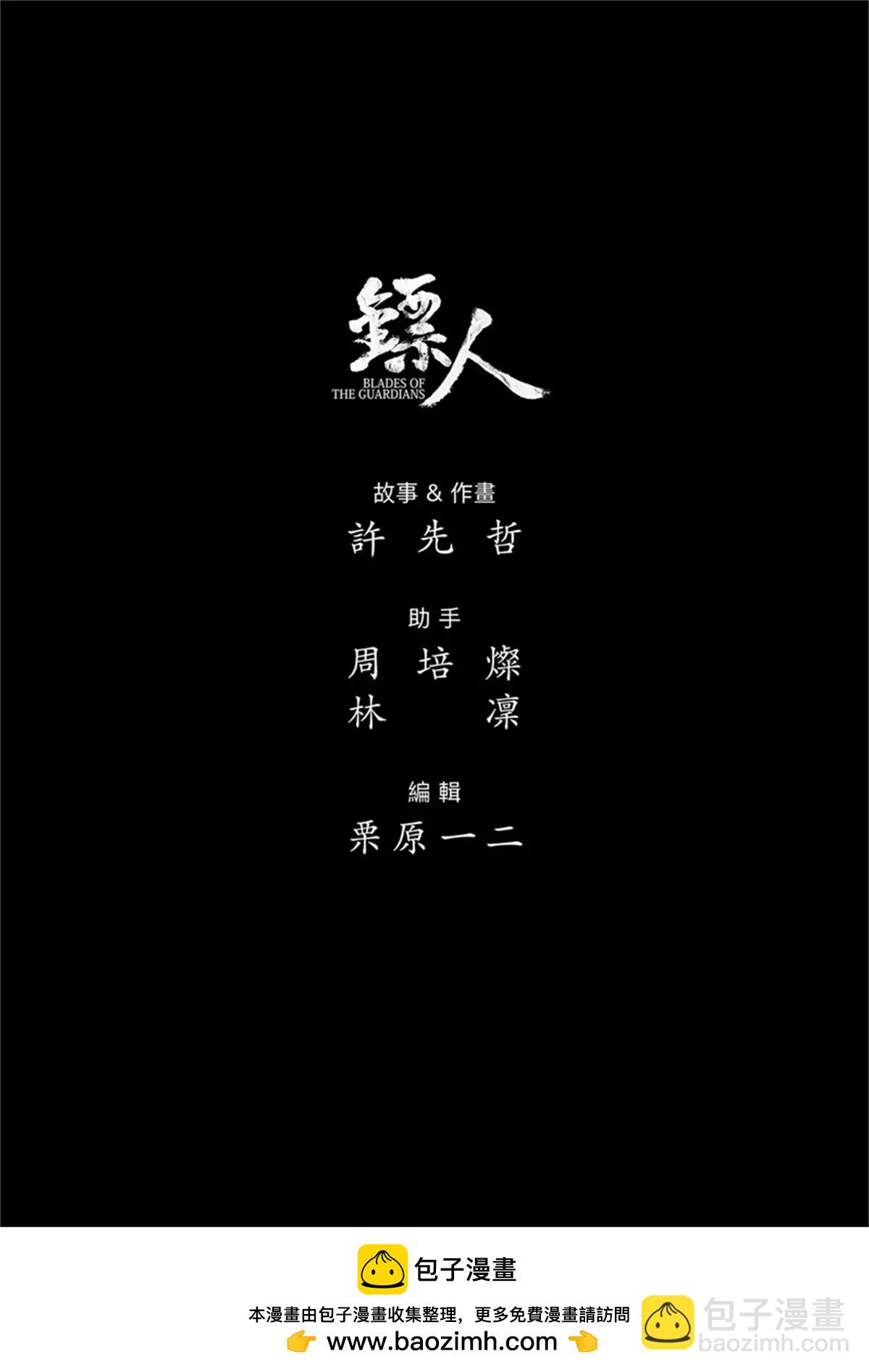 鏢人 - 第109話 目標 - 3