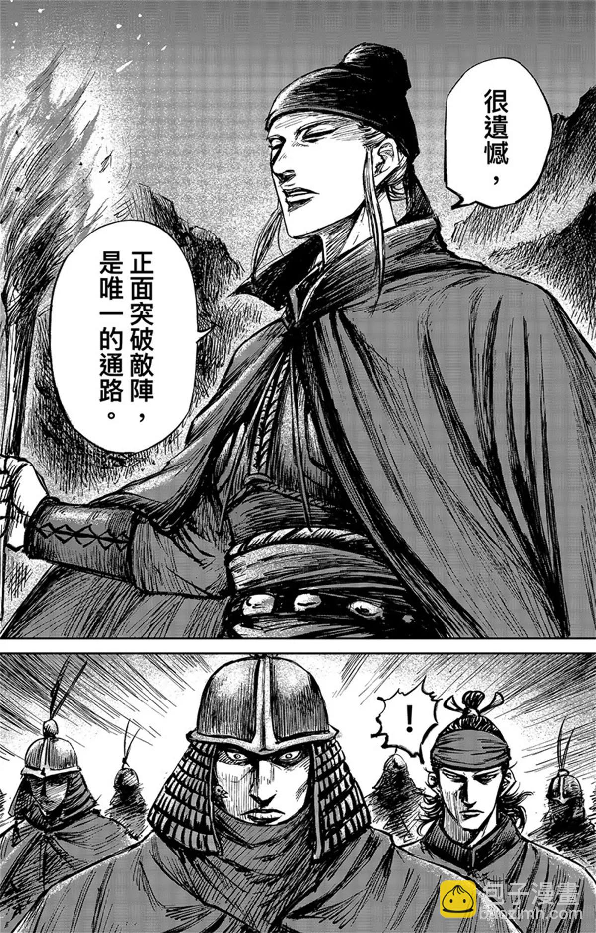 鏢人 - 第109話 目標 - 4