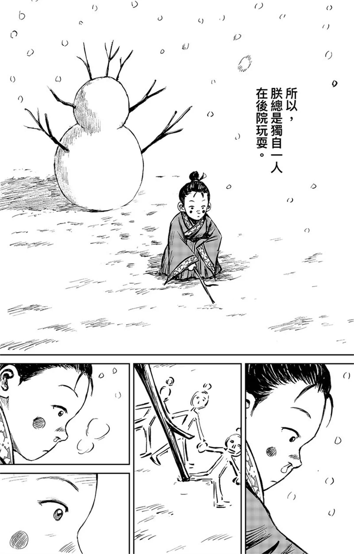 鏢人 - 第110話 陳叔寶 - 1