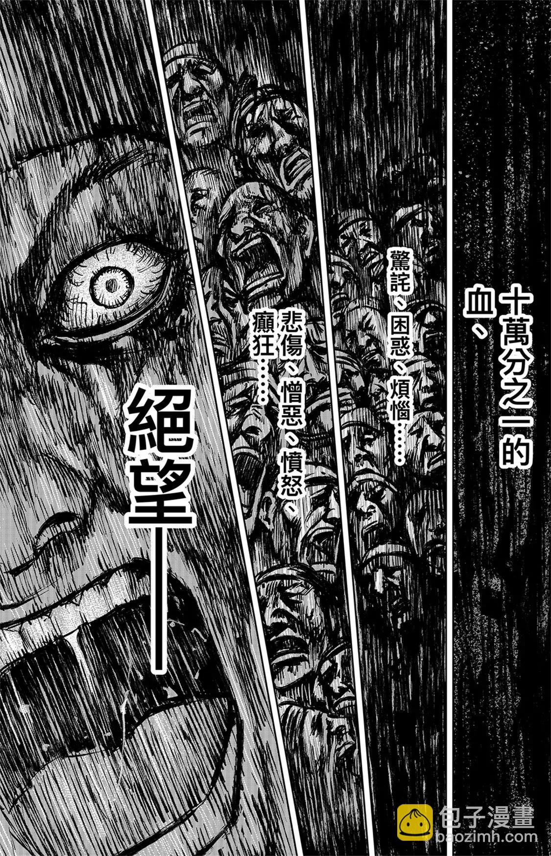 鏢人 - 第111回十萬地獄 - 2