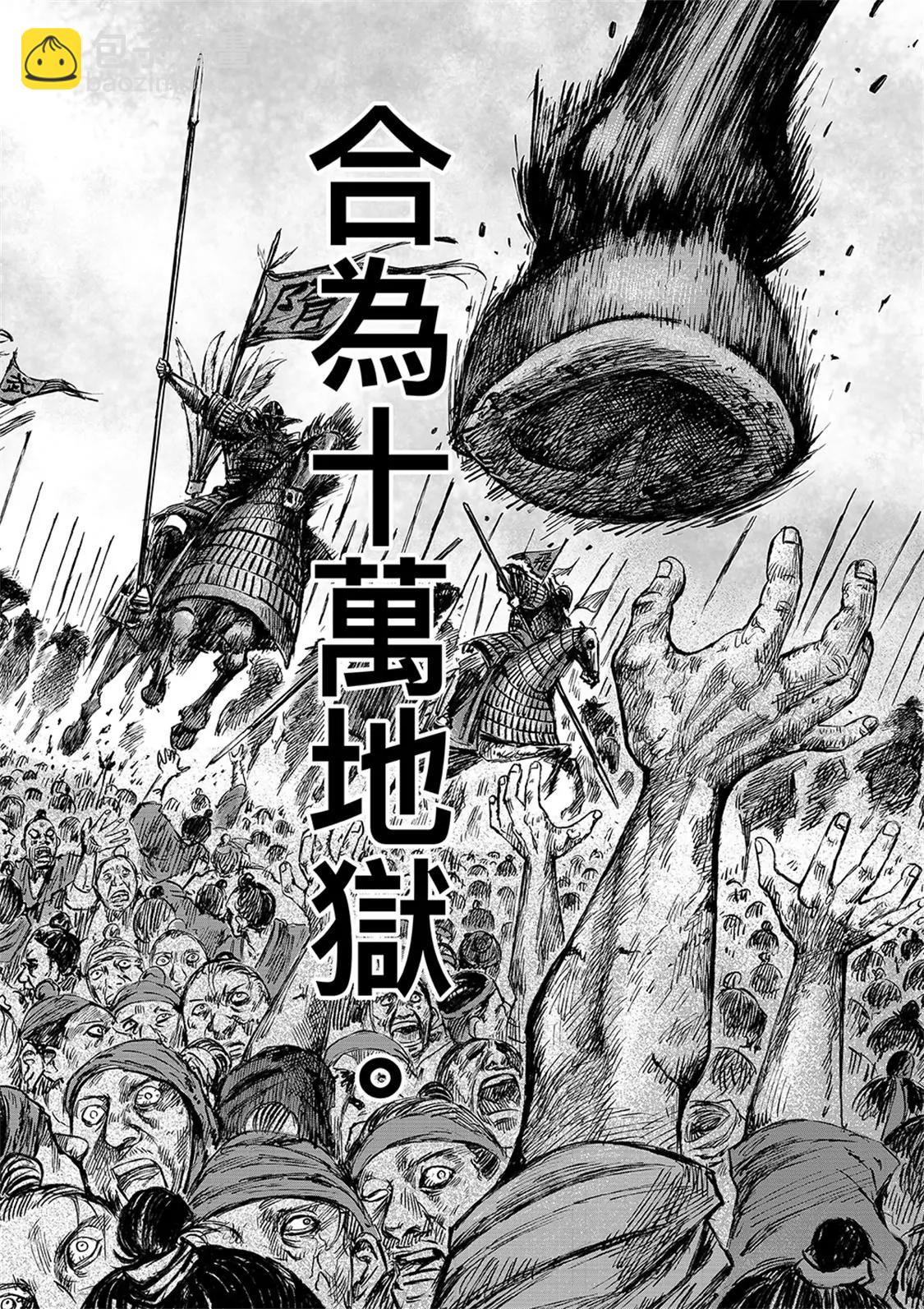 鏢人 - 第111回十萬地獄 - 3