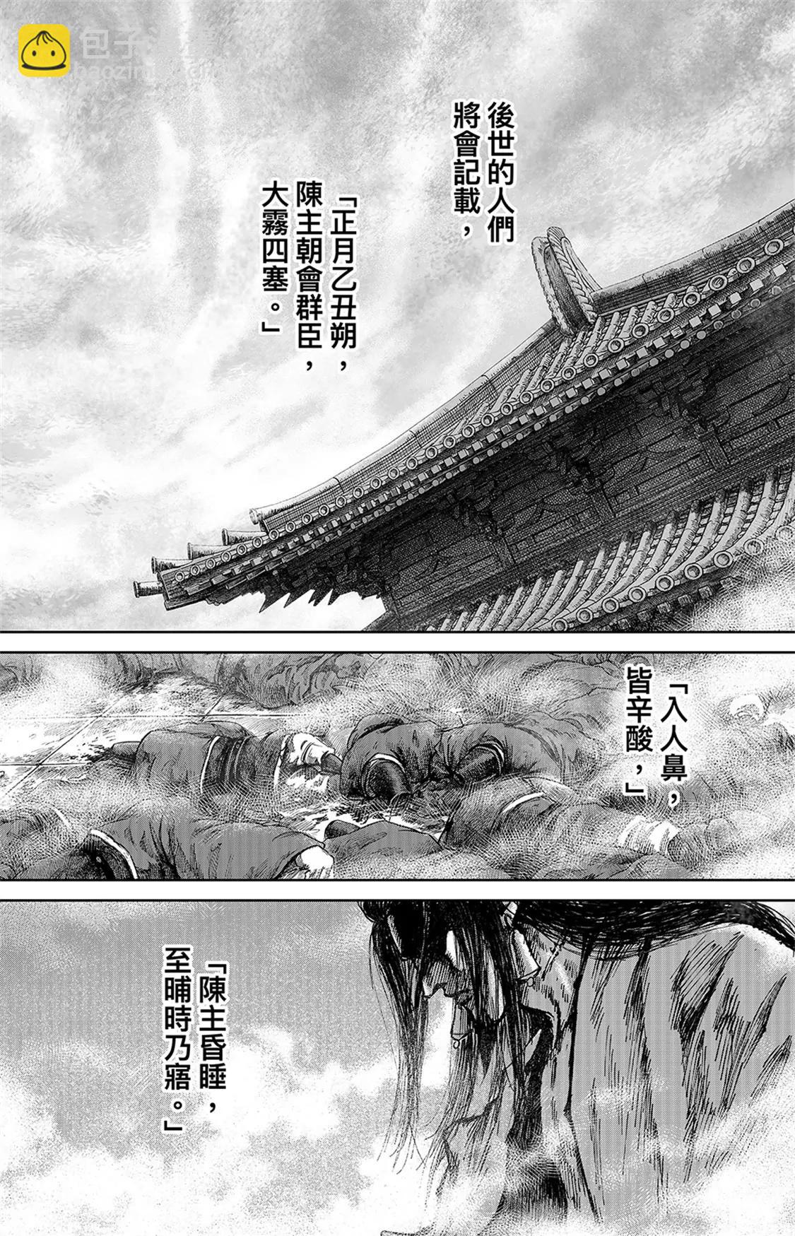 鏢人 - 第111回十萬地獄 - 3