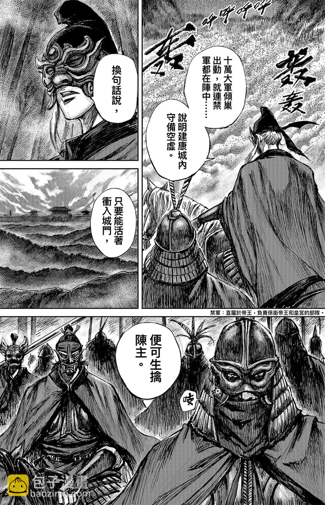 鏢人 - 第111回十萬地獄 - 3