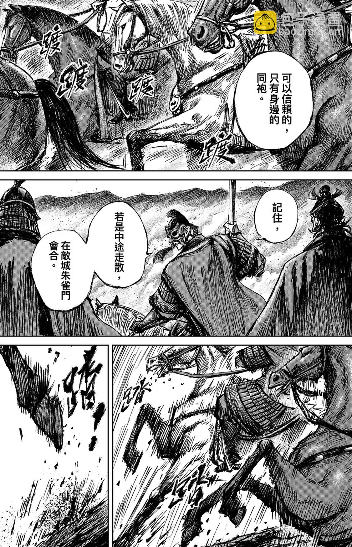鏢人 - 第111回十萬地獄 - 5