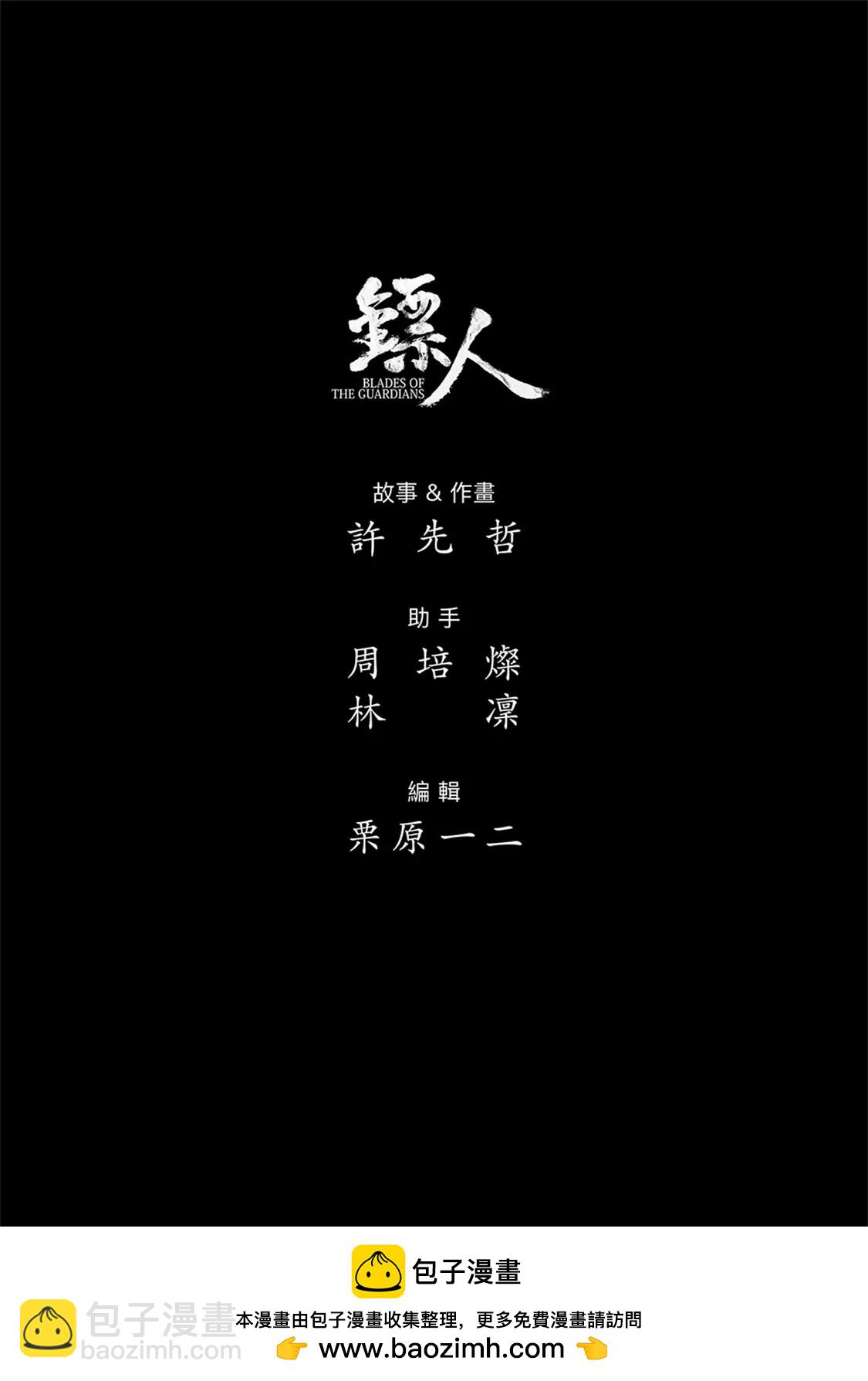 鏢人 - 第111回十萬地獄 - 8