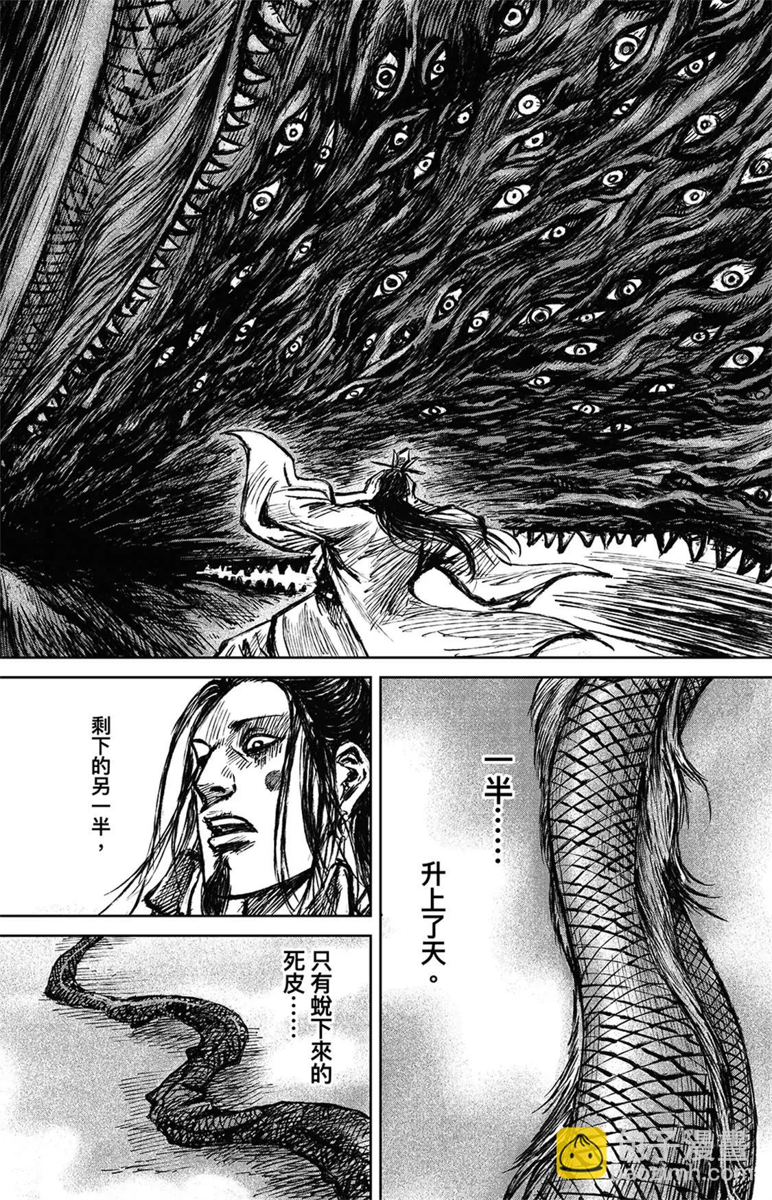 鏢人 - 第113回 帝王之夢 - 6