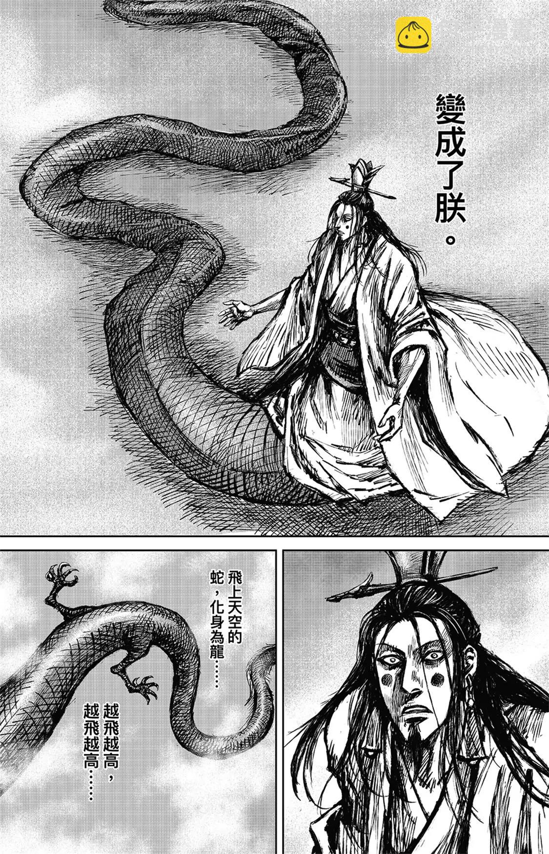 鏢人 - 第113回 帝王之夢 - 7