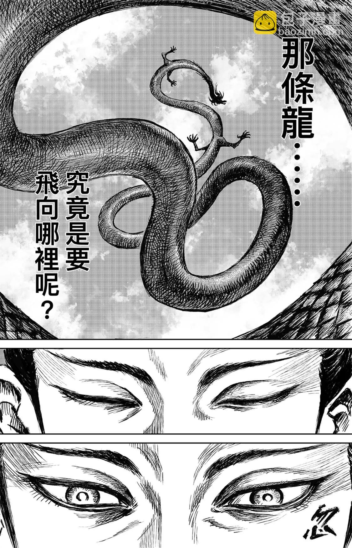 鏢人 - 第113回 帝王之夢 - 1