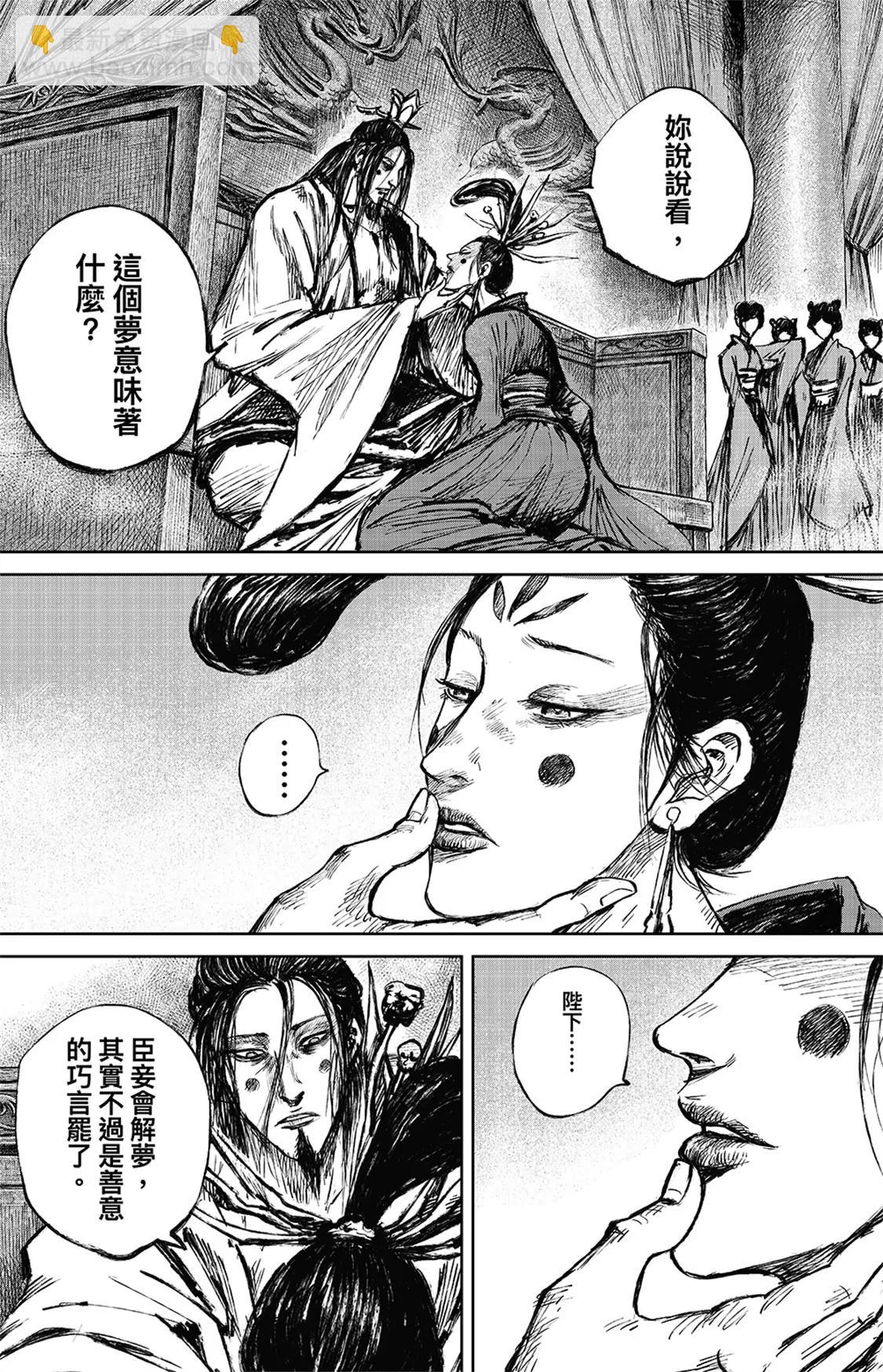 鏢人 - 第113回 帝王之夢 - 3