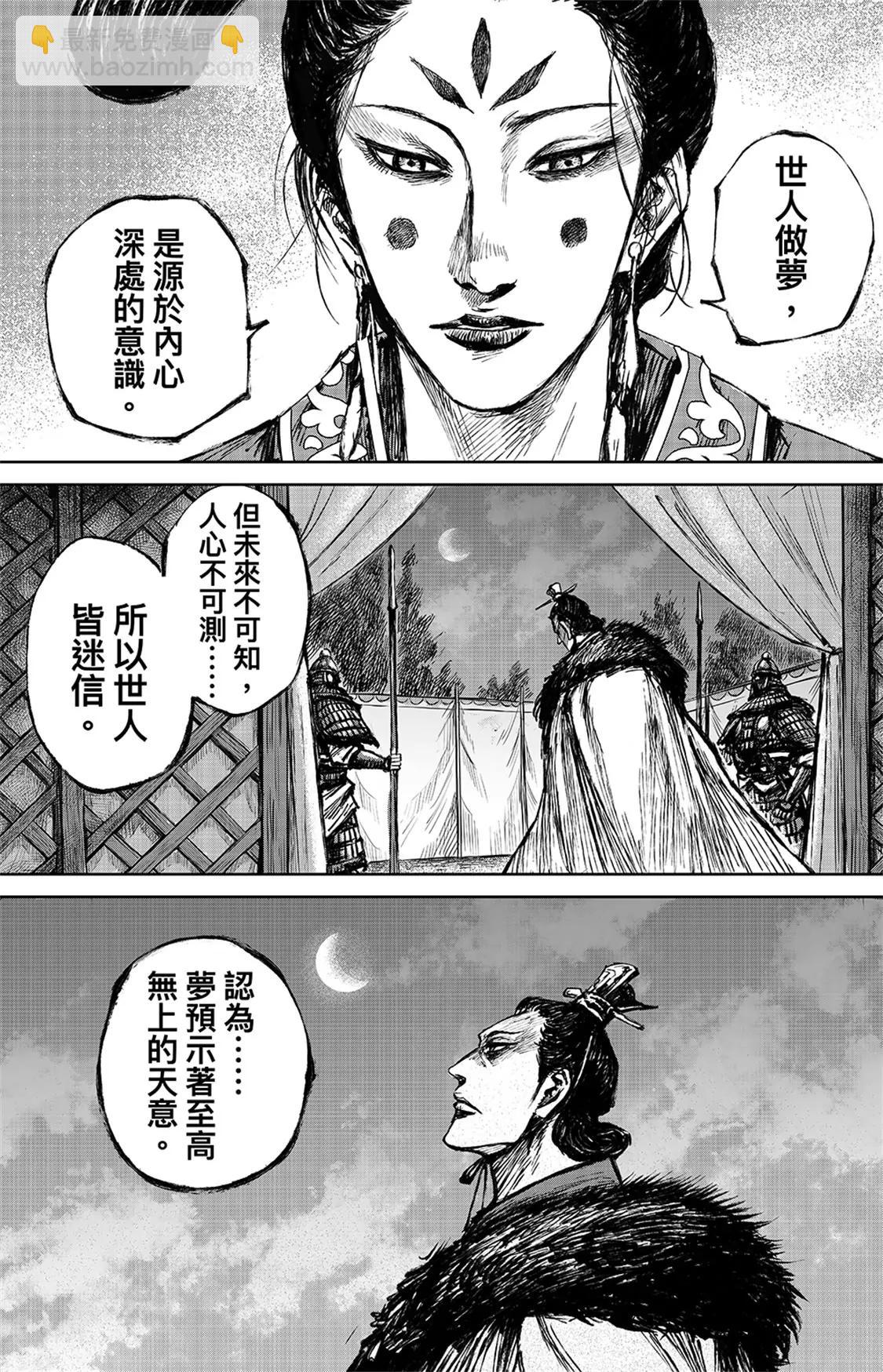 鏢人 - 第113回 帝王之夢 - 4