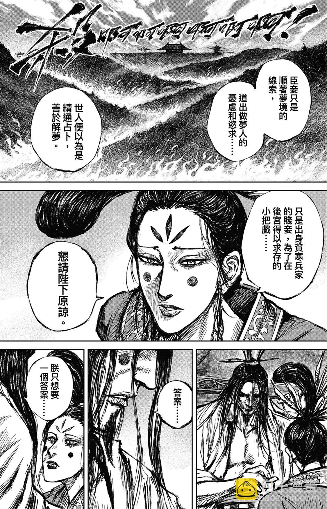 鏢人 - 第113回 帝王之夢 - 5