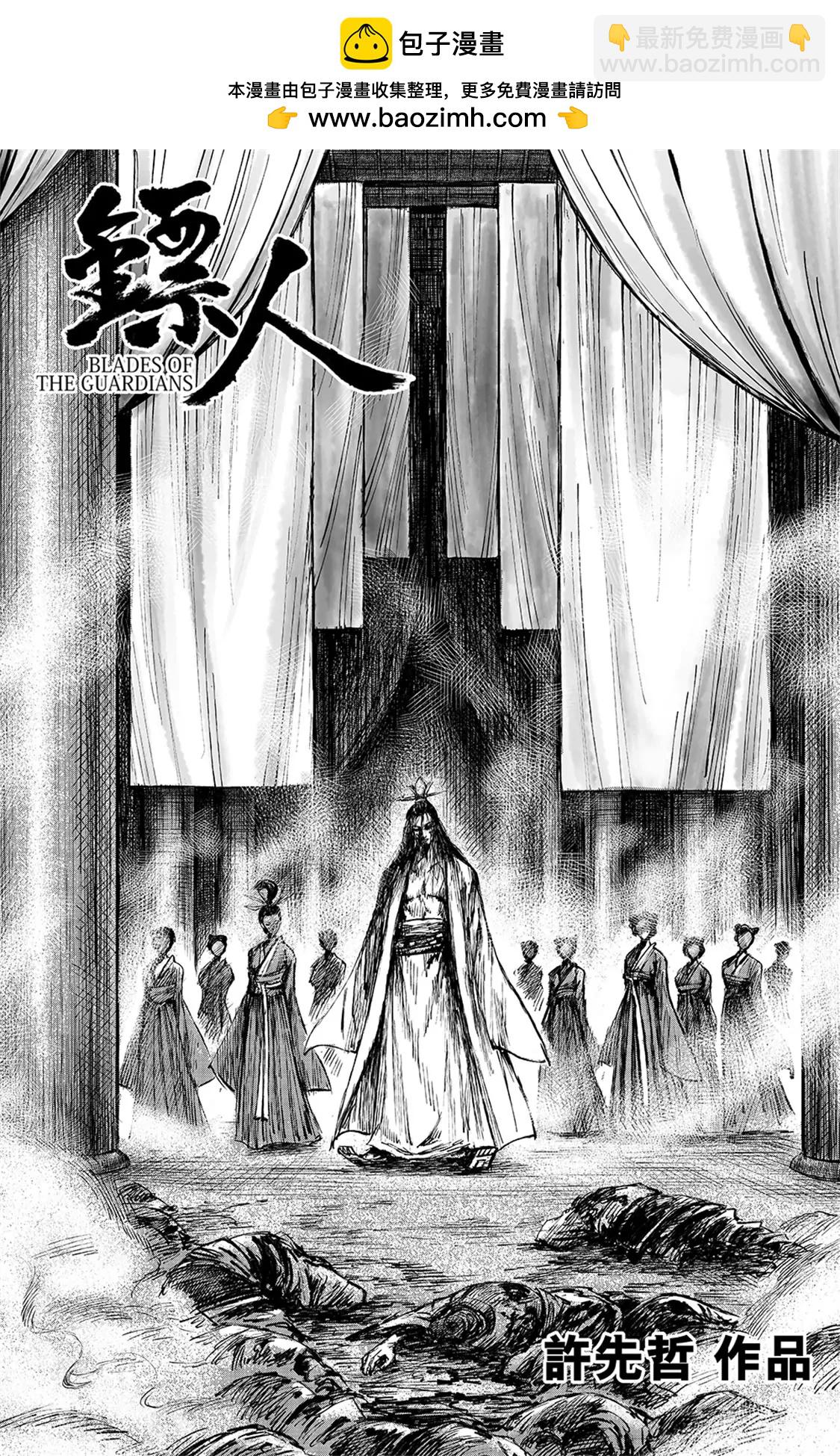 鏢人 - 第113回 帝王之夢 - 2