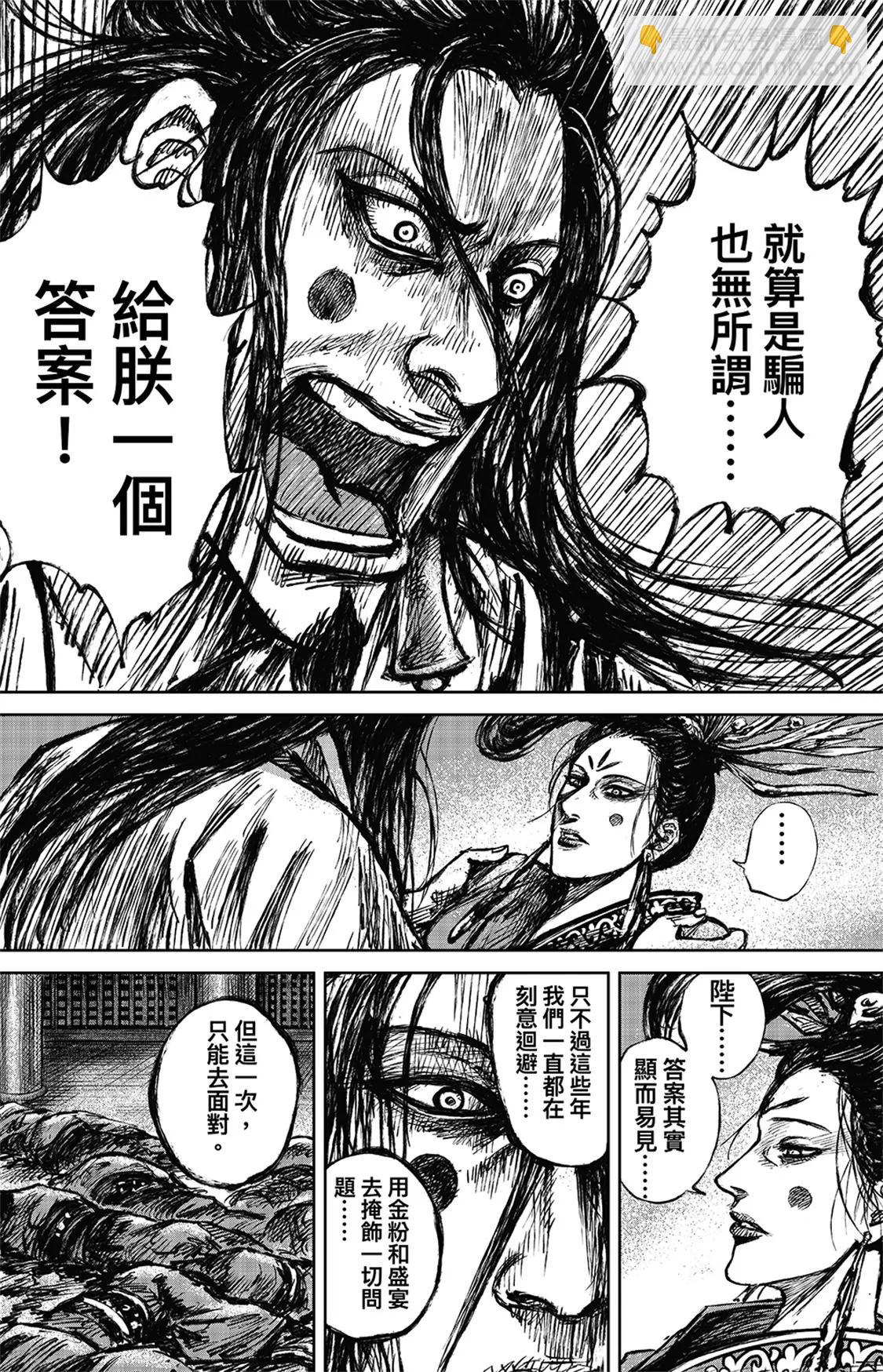 鏢人 - 第113回 帝王之夢 - 6