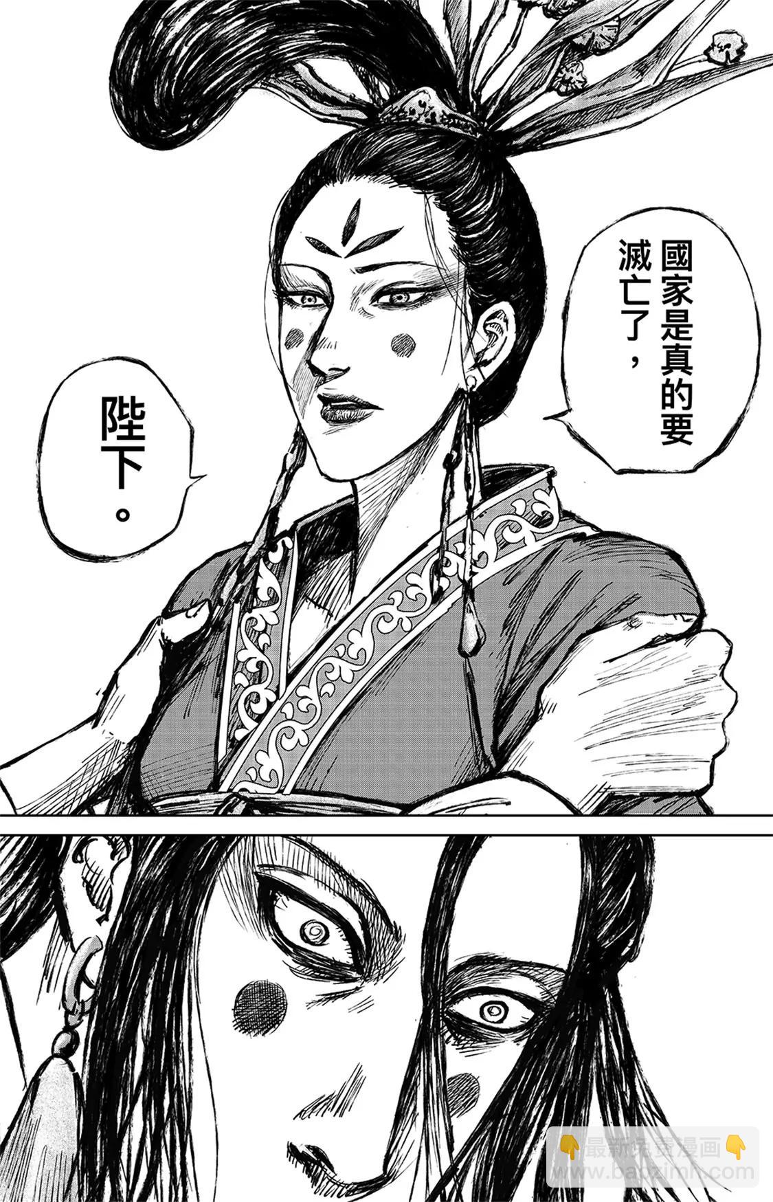 鏢人 - 第113回 帝王之夢 - 7