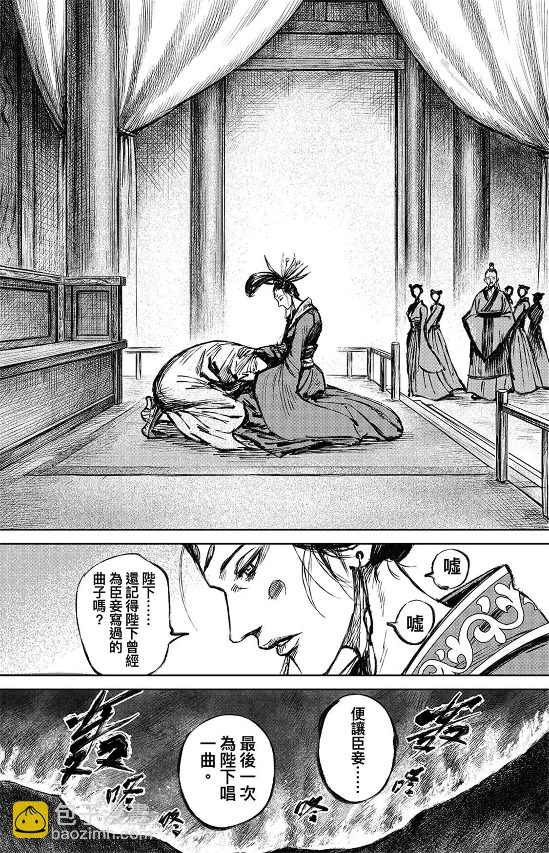 鏢人 - 第113回 帝王之夢 - 2