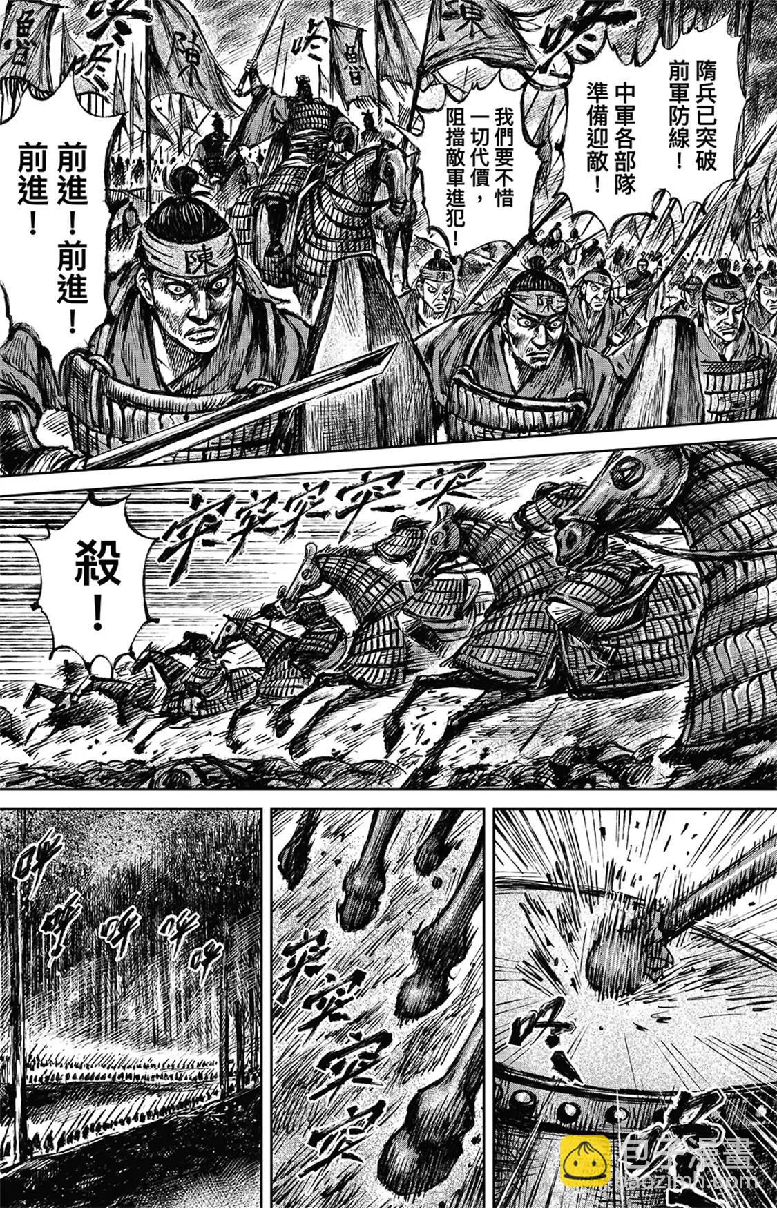 鏢人 - 第113回 帝王之夢 - 3