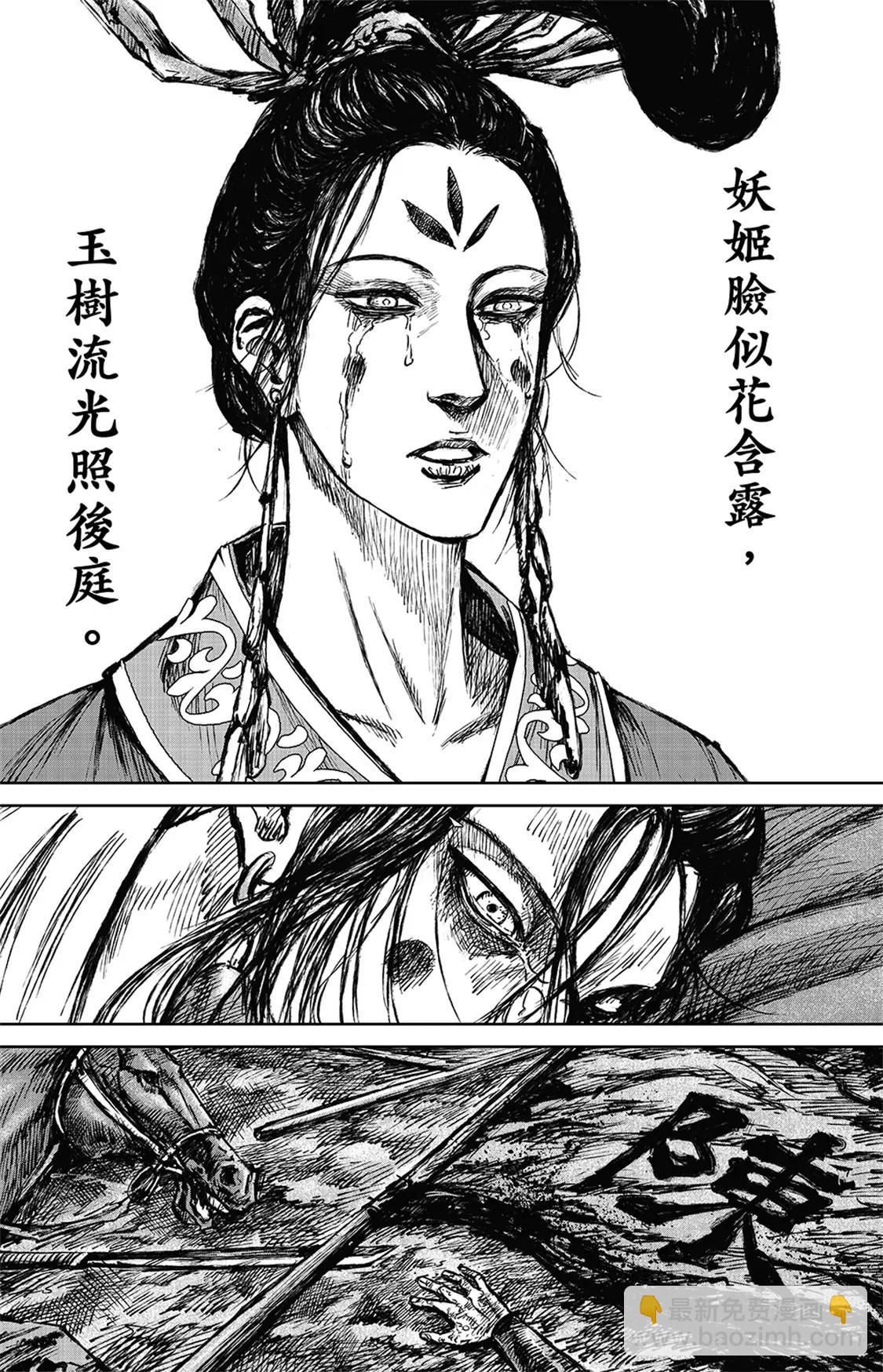 鏢人 - 第113回 帝王之夢 - 2