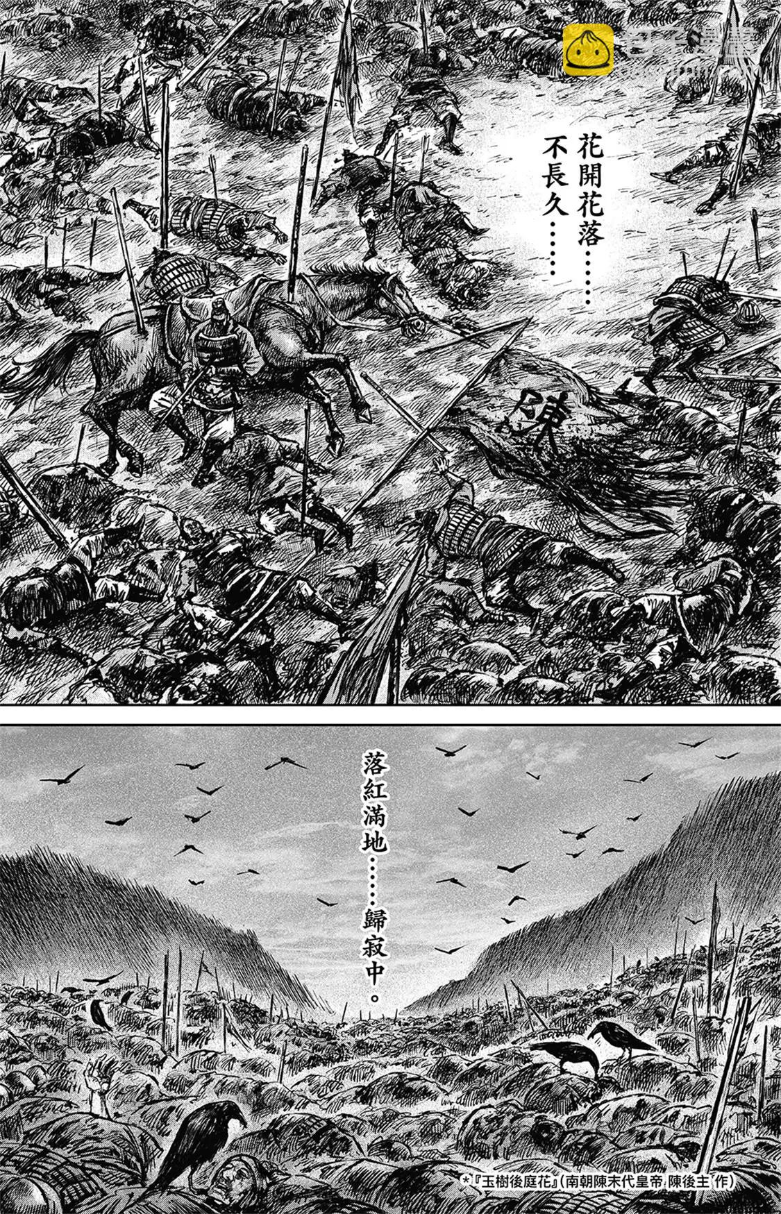 鏢人 - 第113回 帝王之夢 - 3