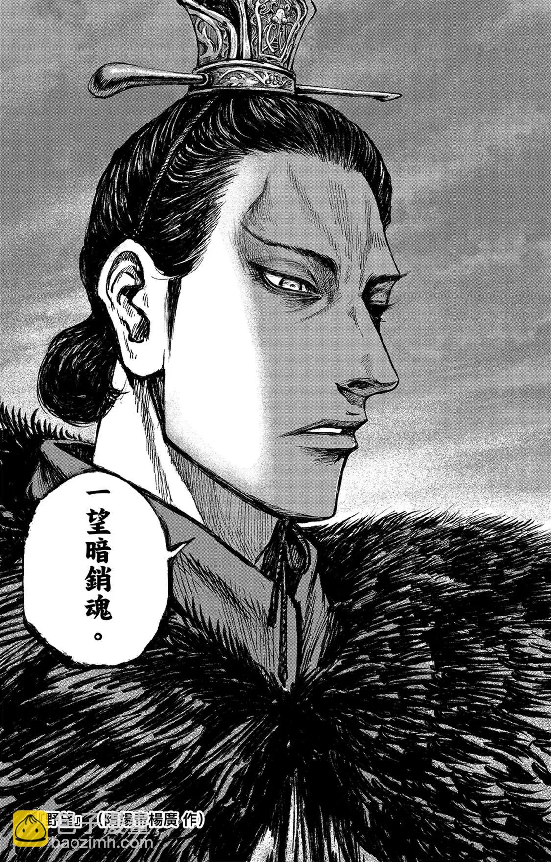 鏢人 - 第113回 帝王之夢 - 6