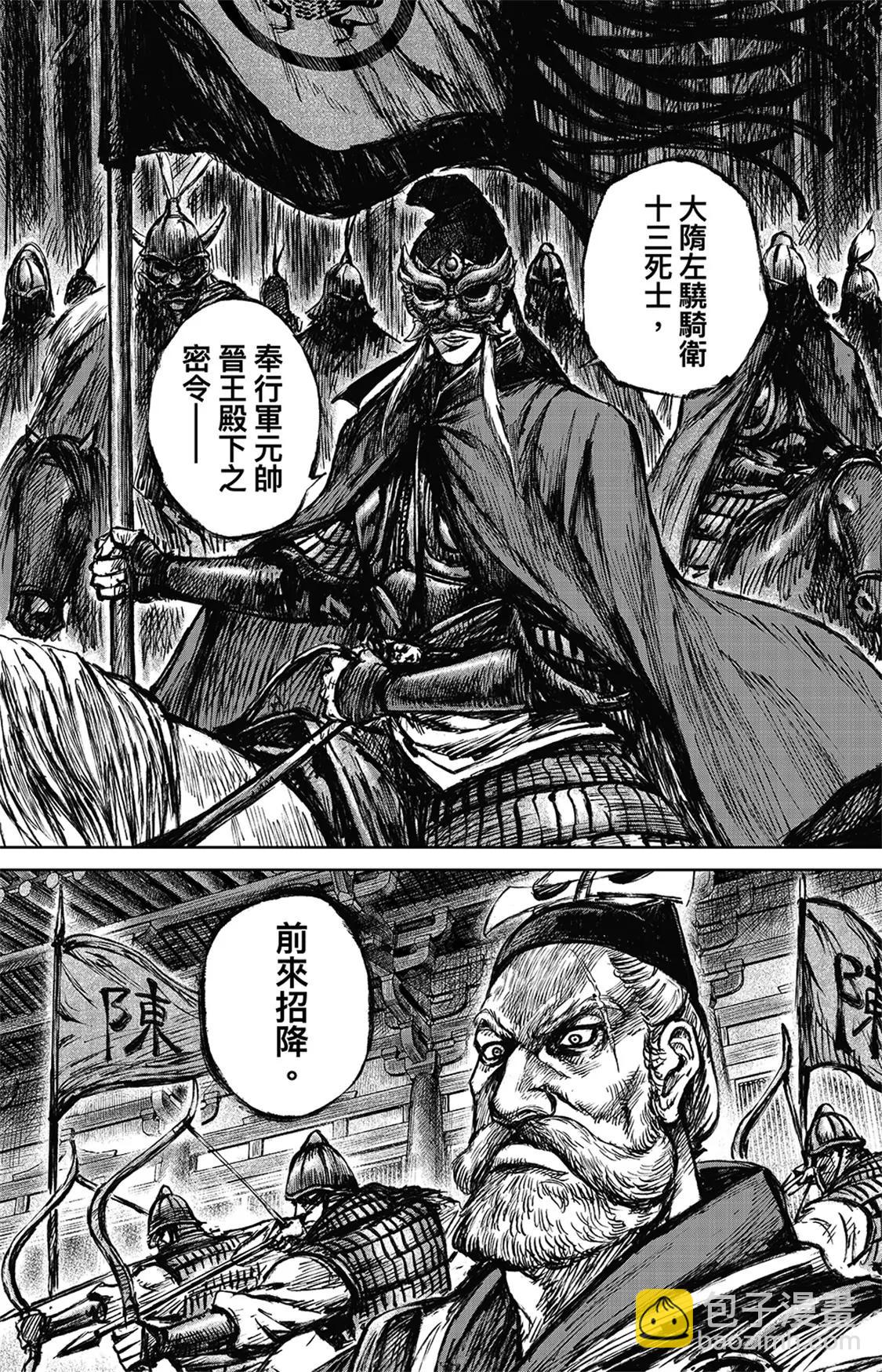 鏢人 - 第113回 帝王之夢 - 3